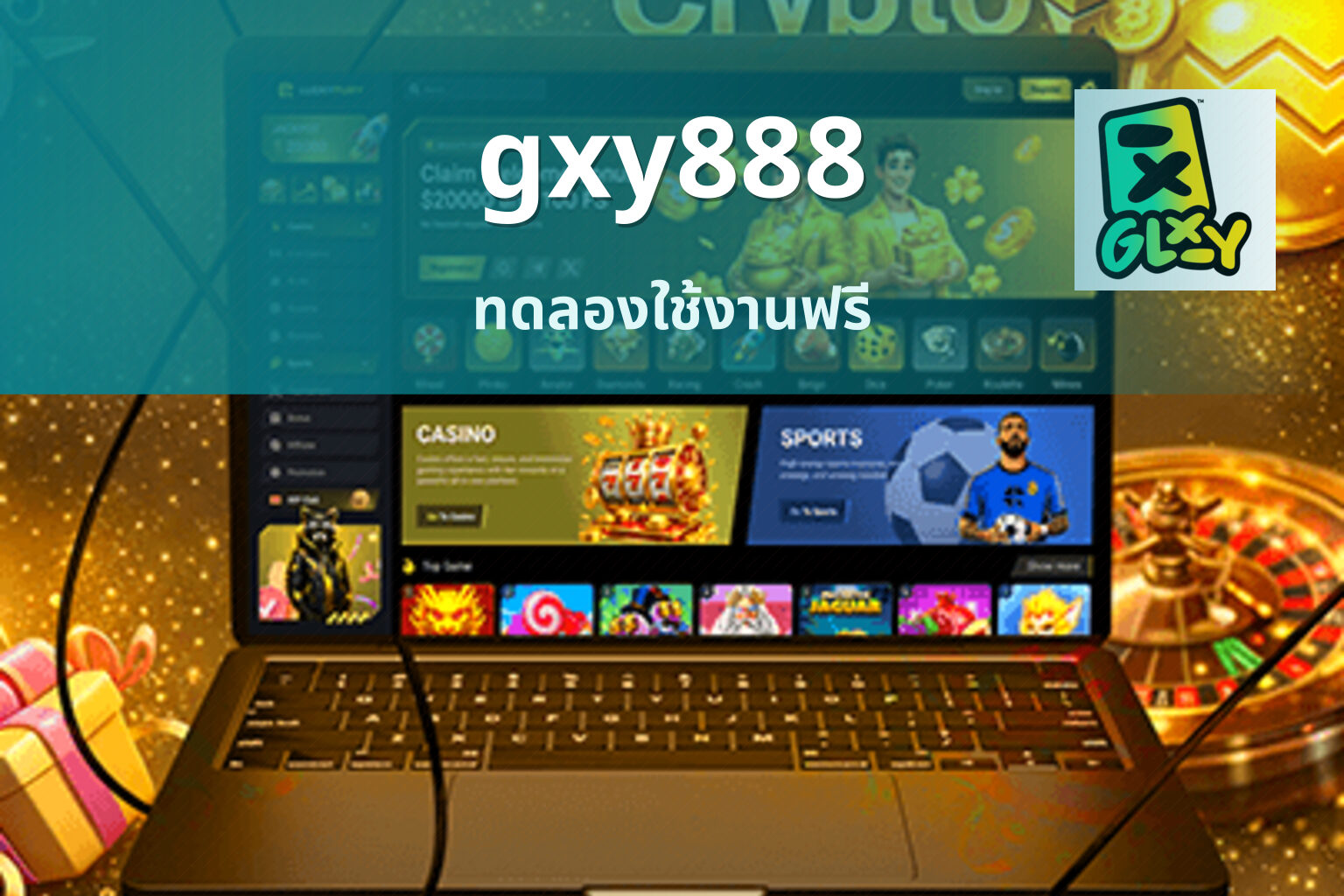 gxy888 ทดลองใช้งานฟรี