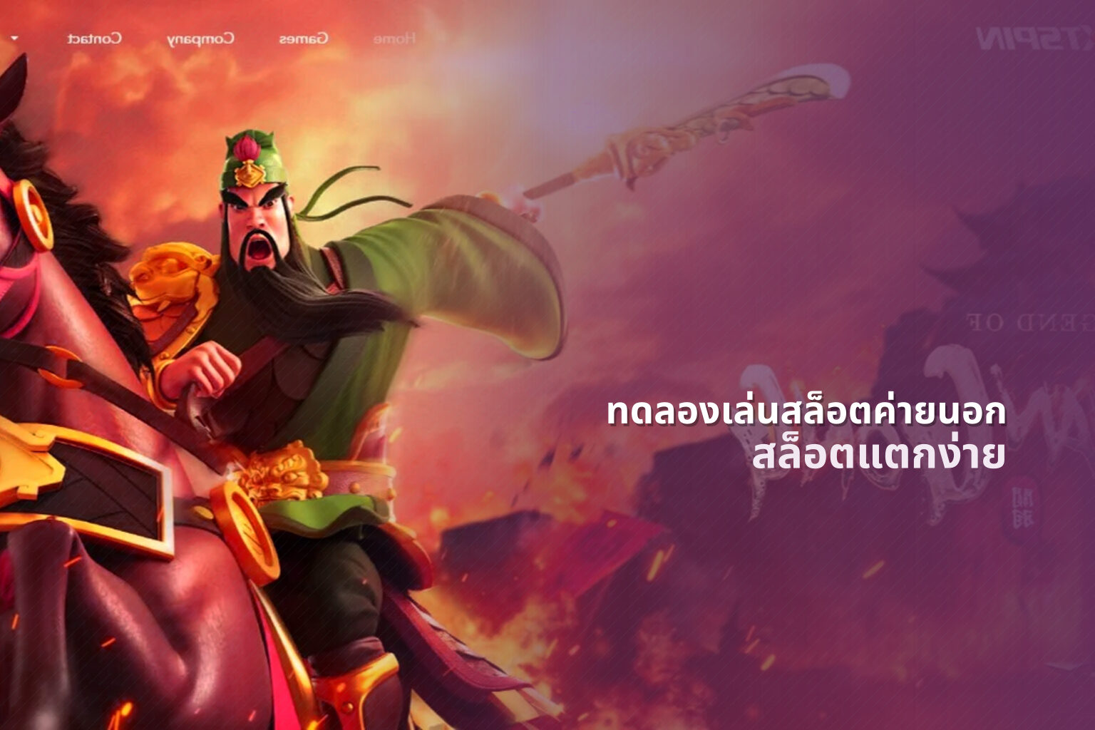 ทดลองเล่นสล็อตค่ายนอก สล็อตแตกง่าย