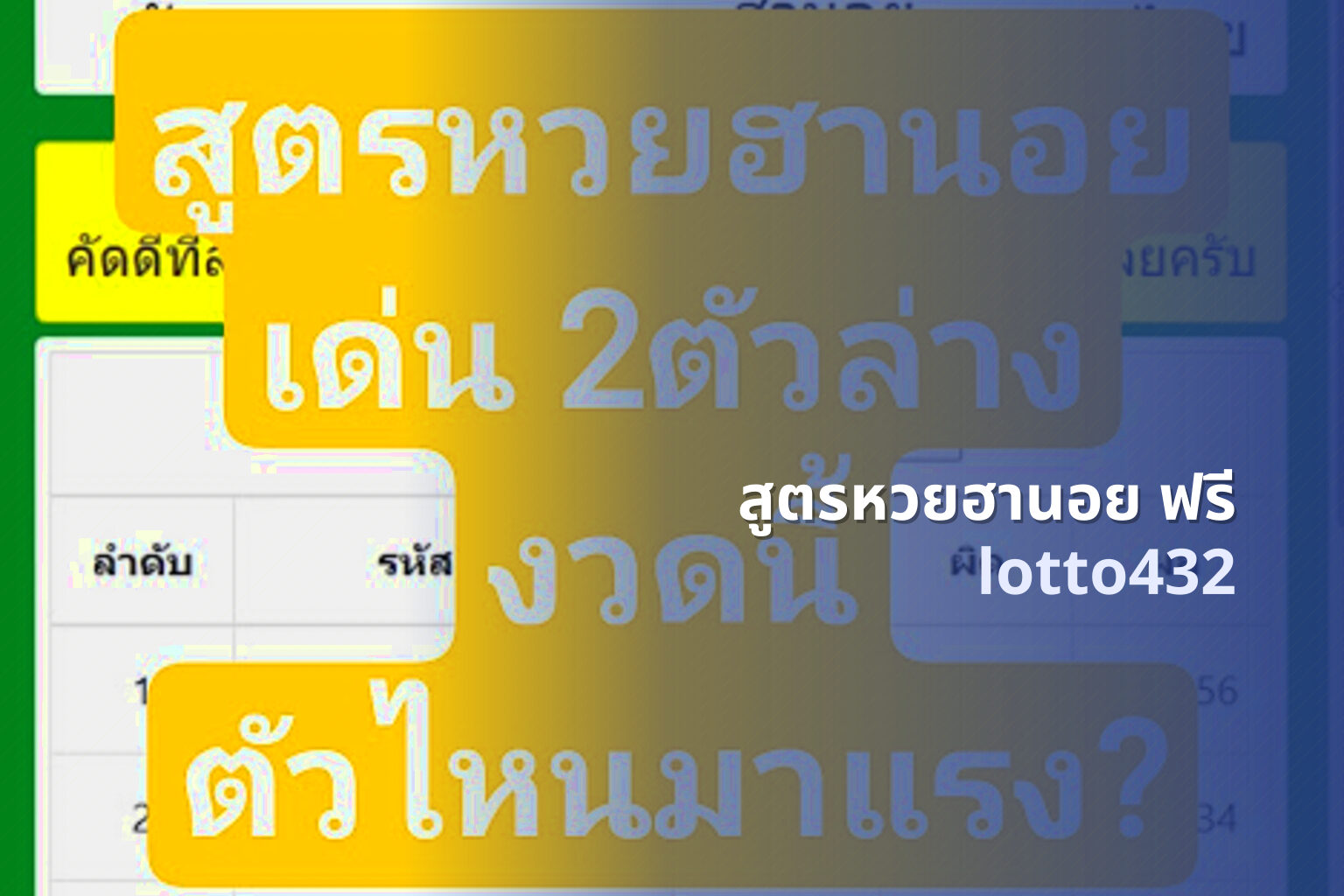 สูตรหวยฮานอย ฟรี - free Hanoi lottery formula