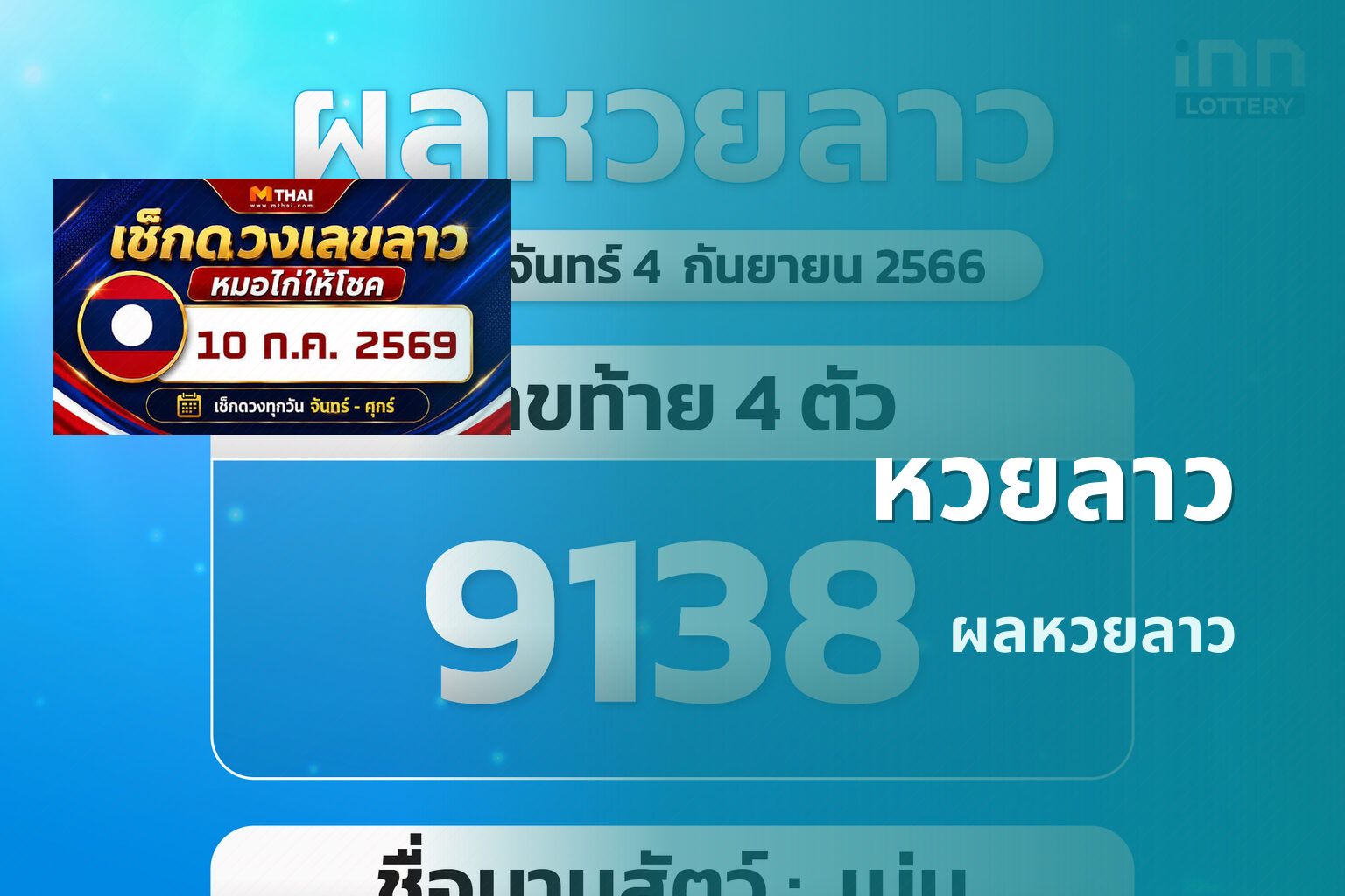 หวยลาว ผลหวยลาว