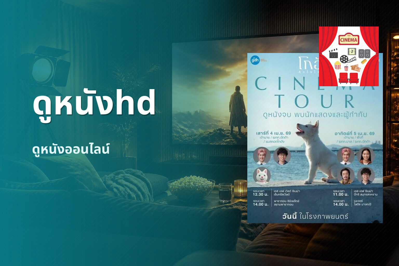 ดูหนังhd ดูหนังออนไลน์