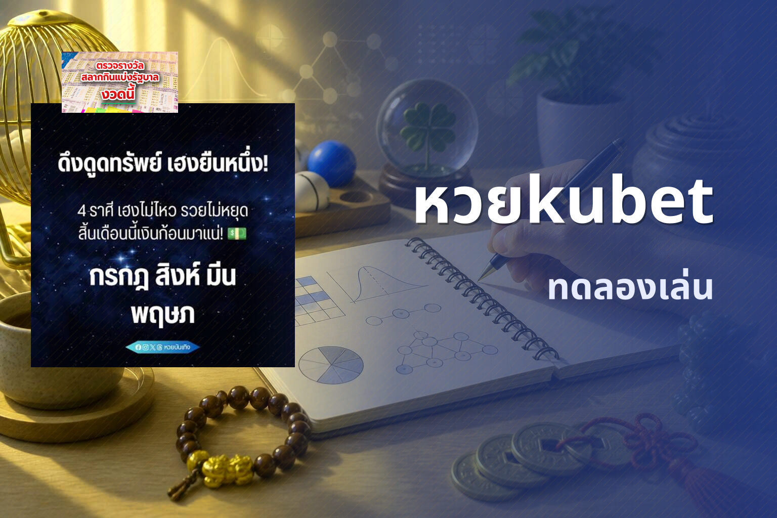 หวยkubet ทดลองเล่น