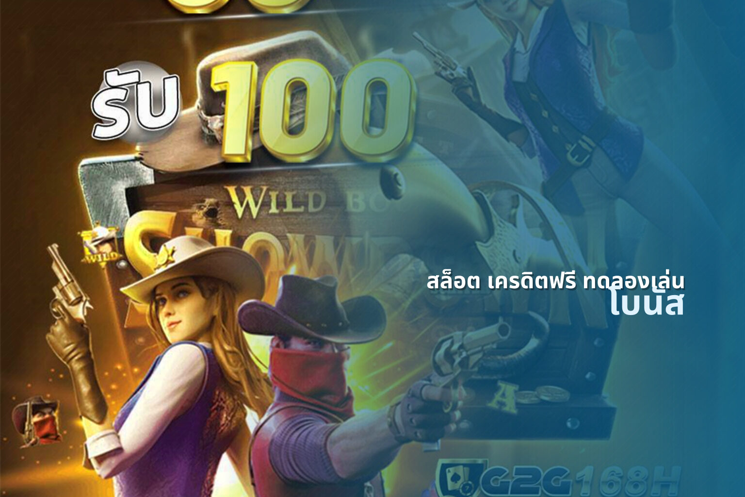 สล็อต เครดิตฟรี ทดลองเล่น - online slot game