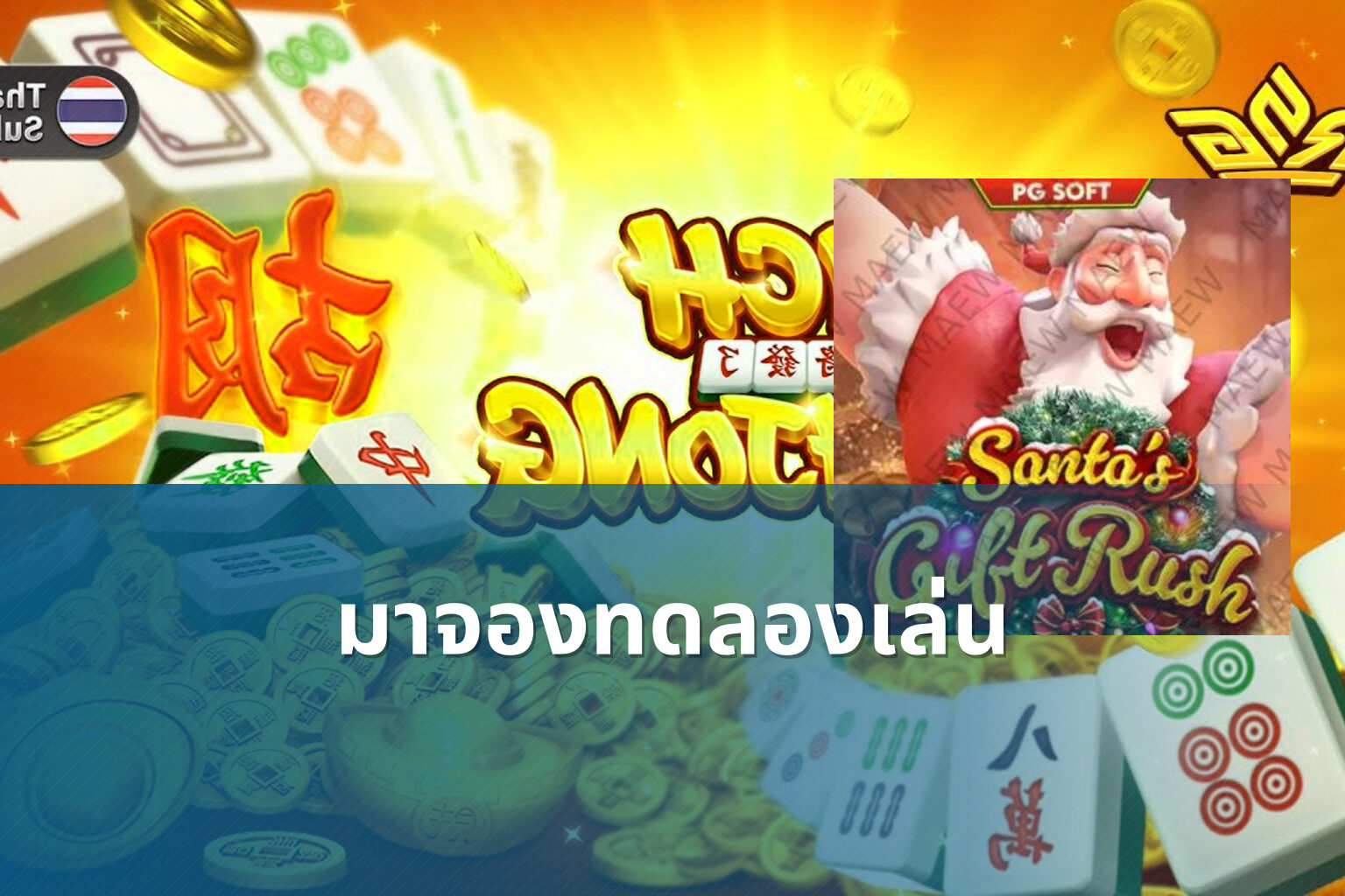 มาจองทดลองเล่น - slot games