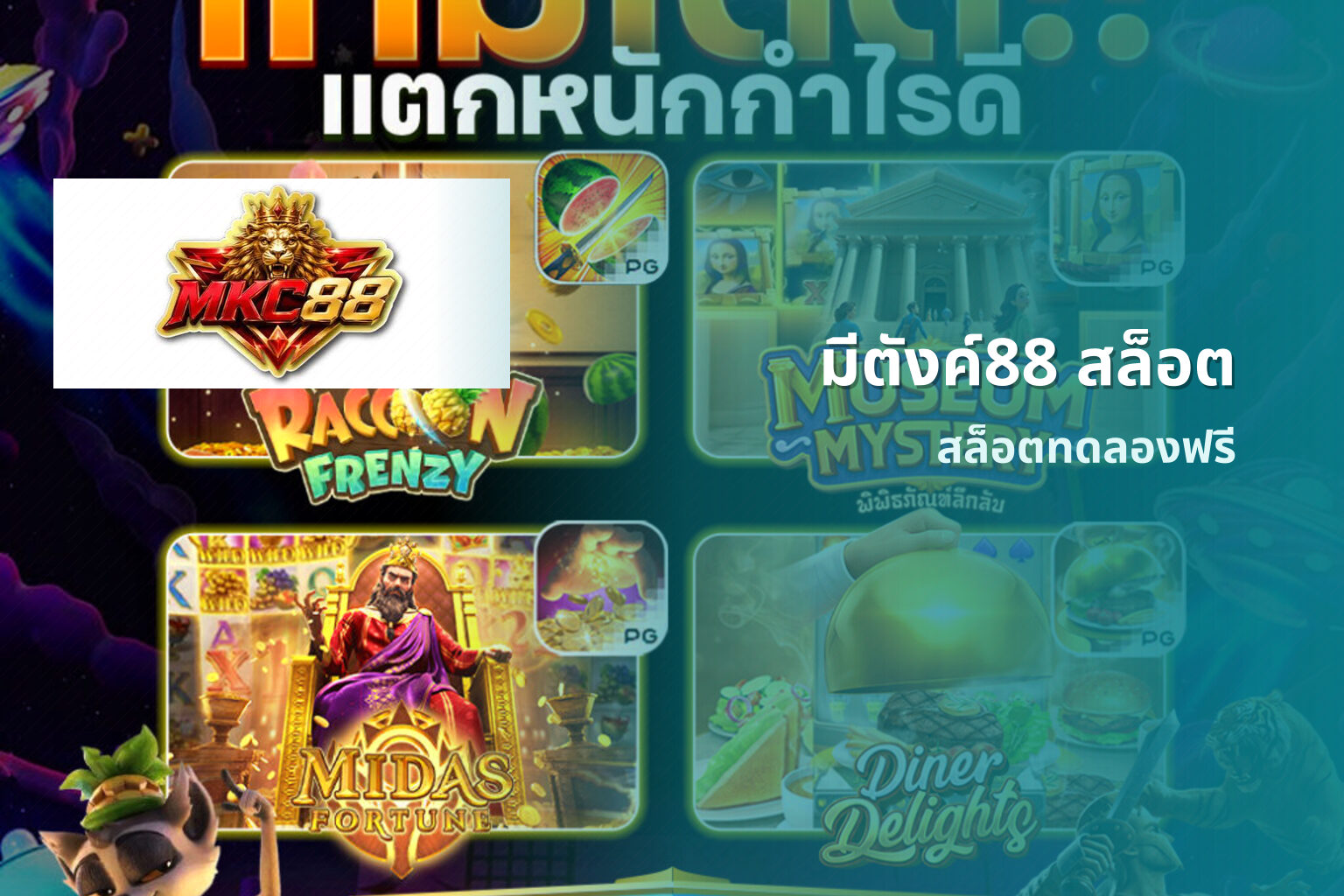 มีตังค์88 สล็อต - slot game