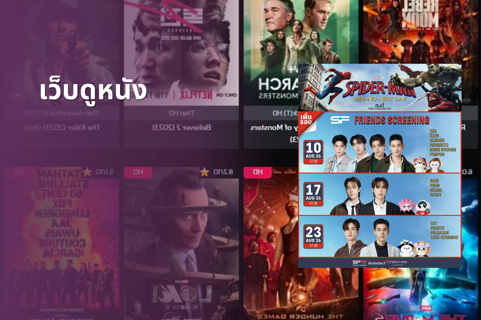 เว็บดูหนัง - online movies