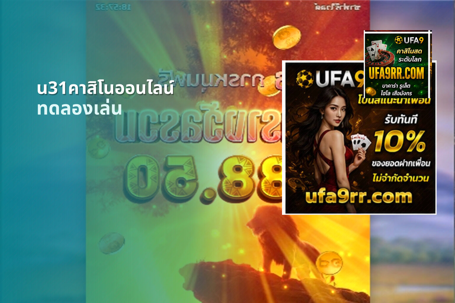 u31คาสิโนออนไลน์ ทดลองเล่น