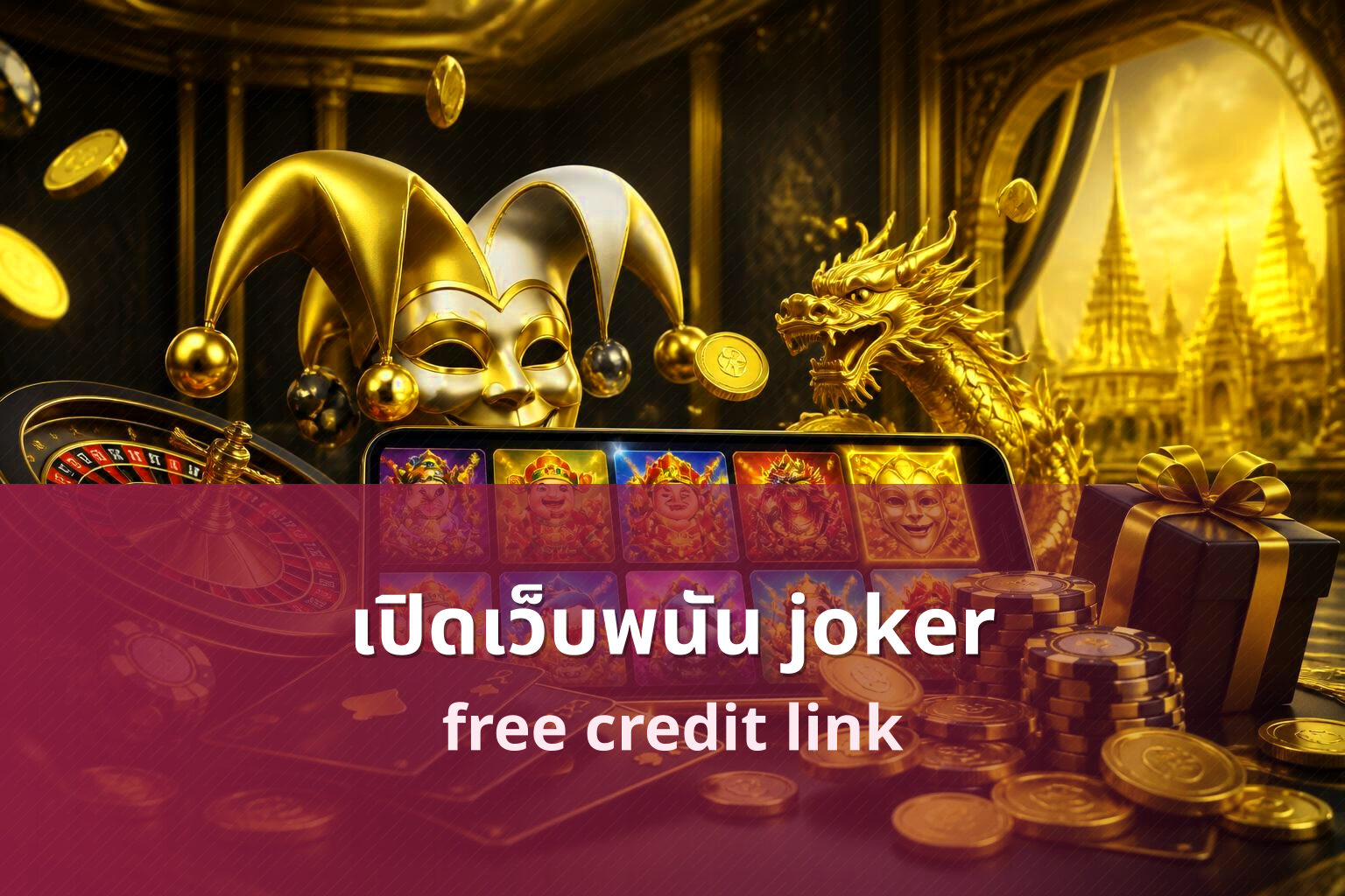 เปิดเว็บพนัน joker - opening joker gambling website