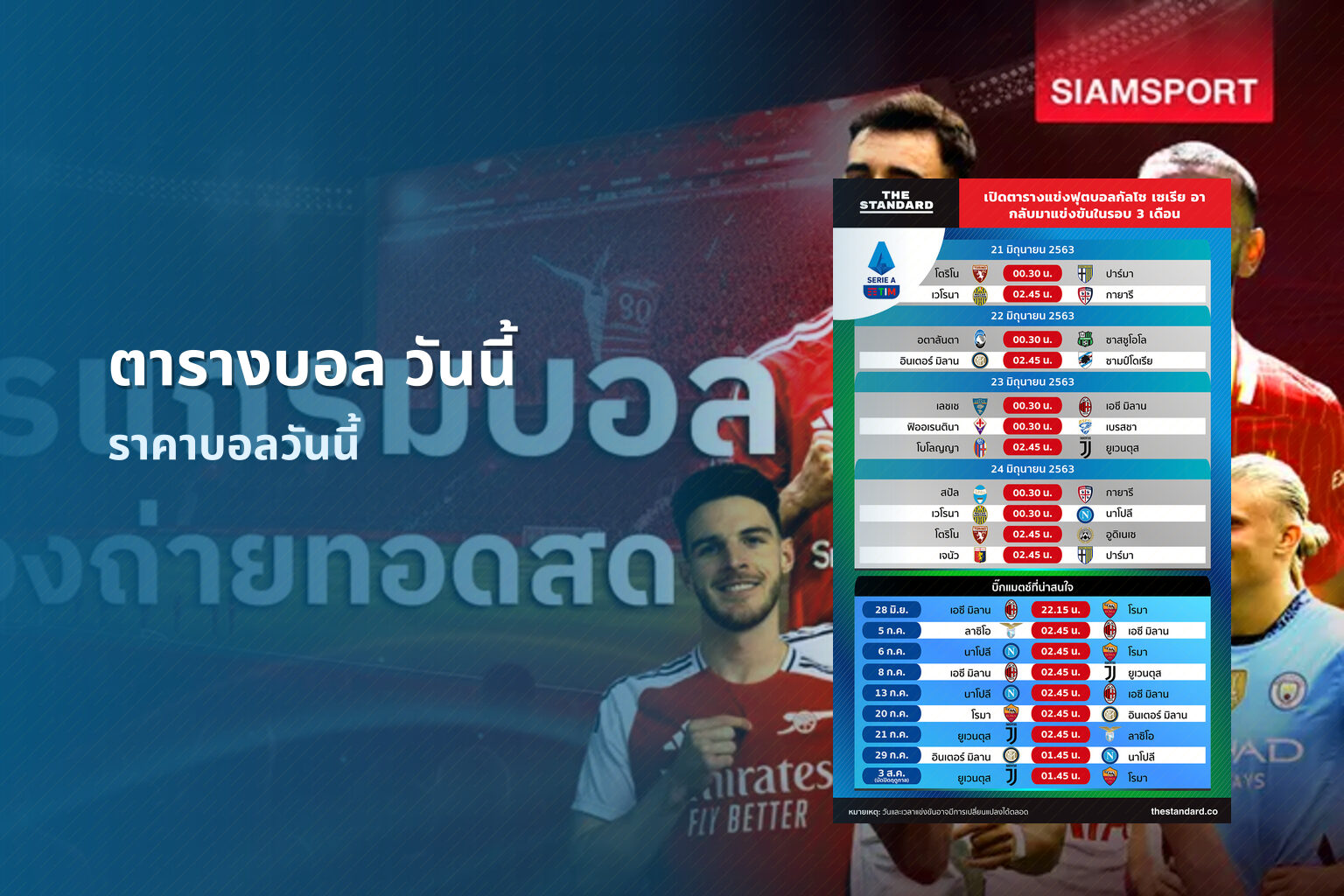 ตารางบอล วันนี้ - football schedule