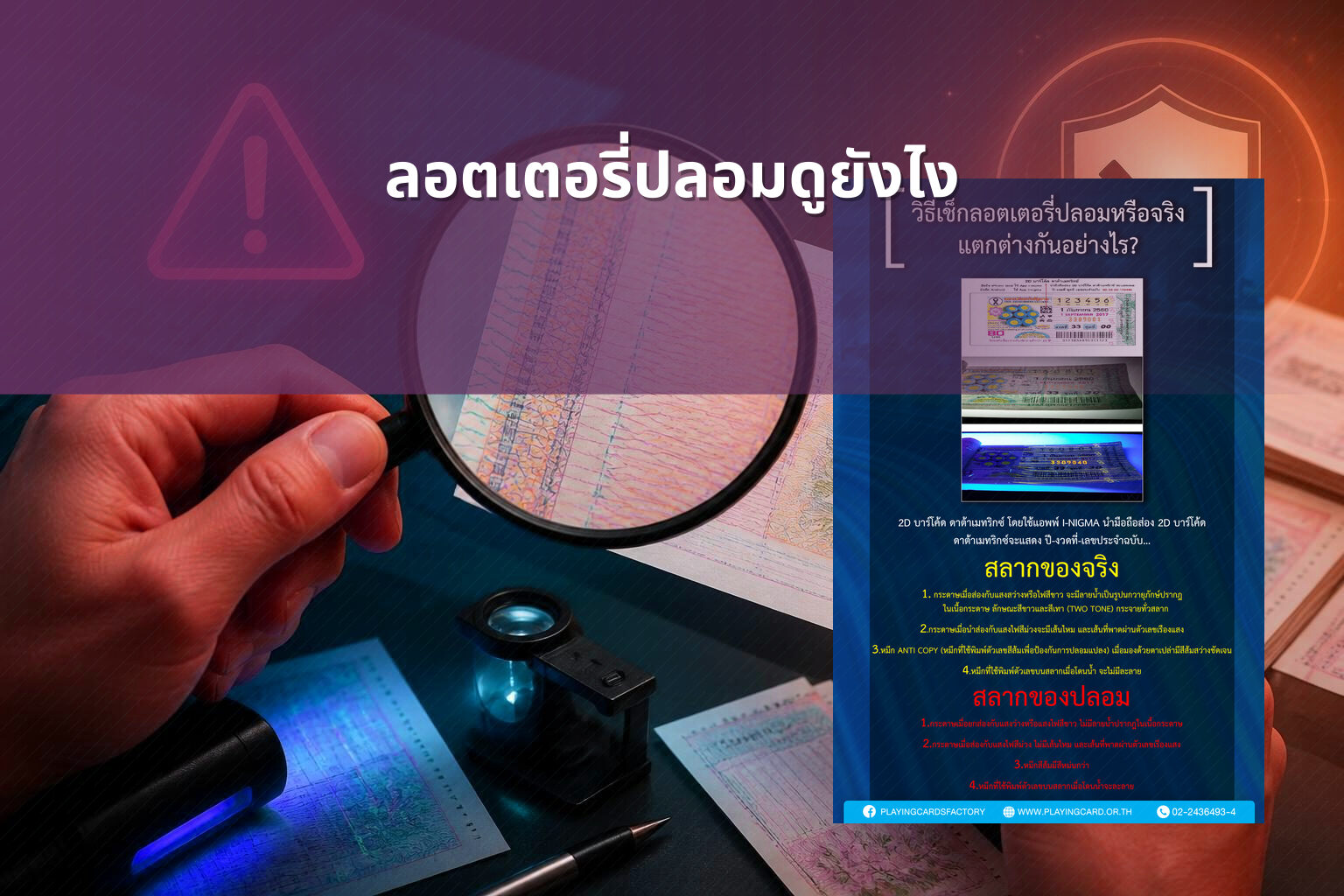 ลอตเตอรี่ปลอมดูยังไง - fake lottery tickets