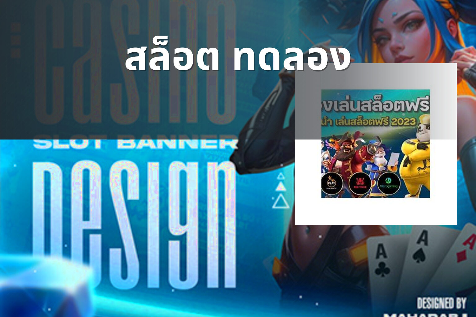 สล็อต ทดลอง - slot games