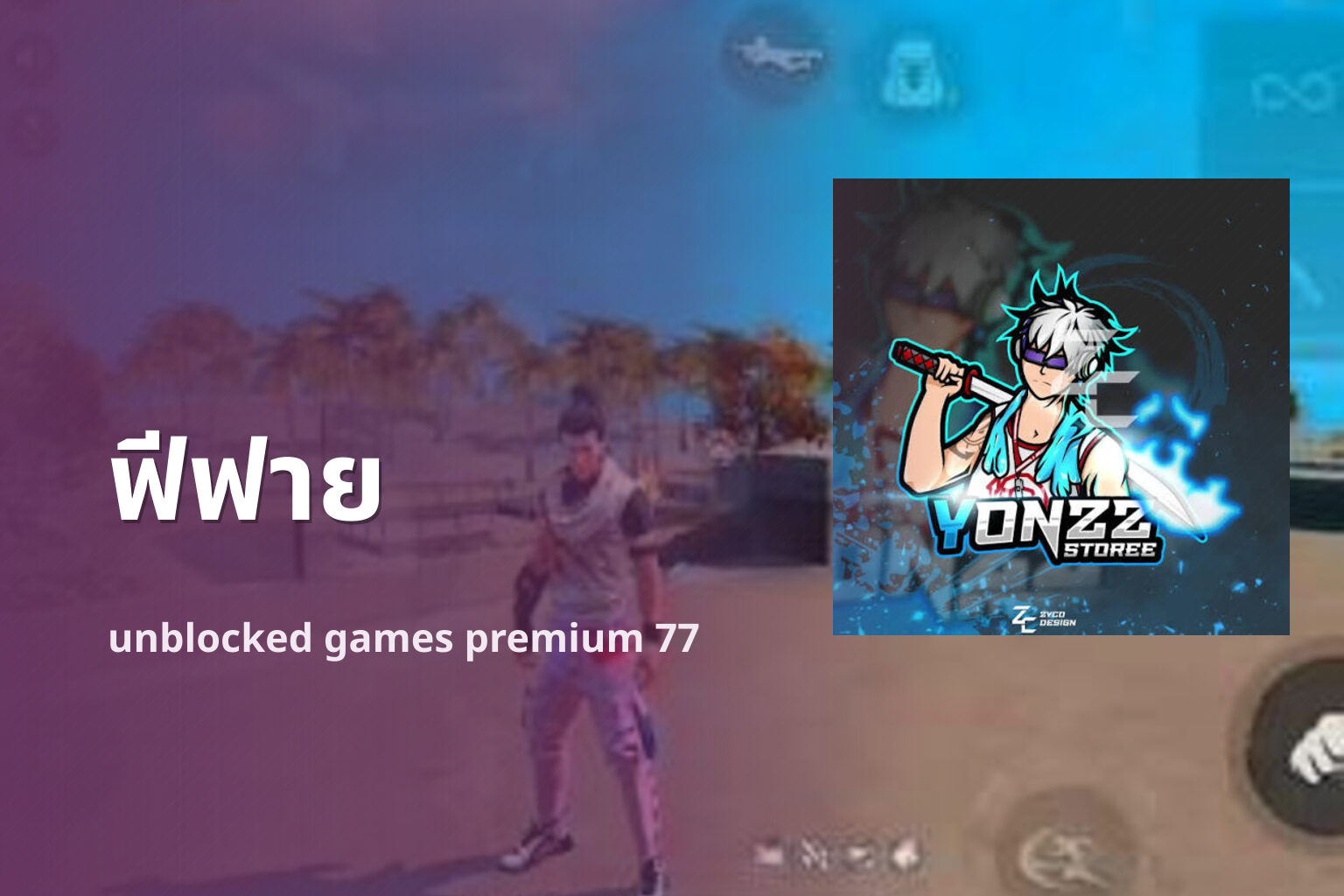 ฟีฟาย unblocked games premium 77