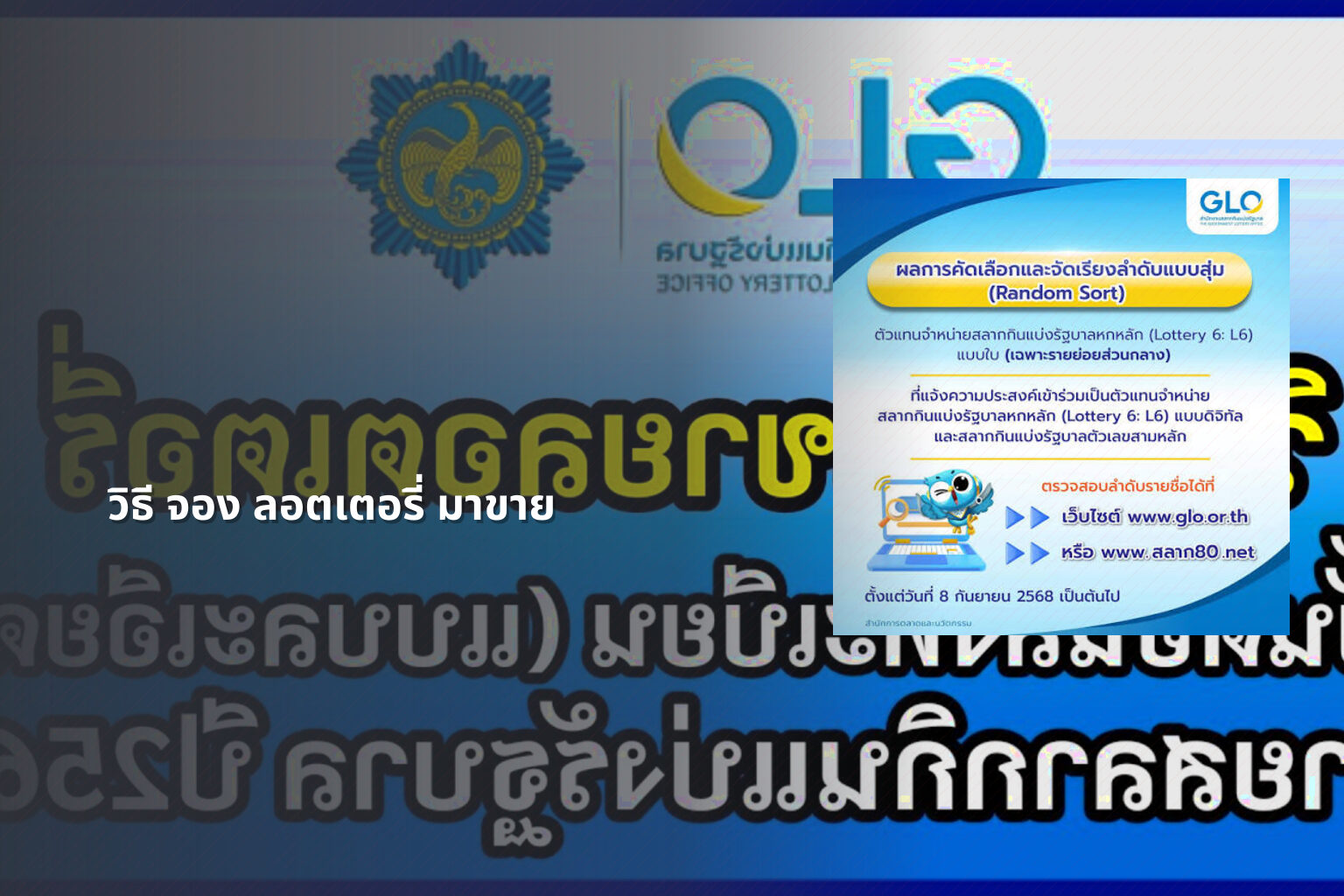 วิธี จอง ลอตเตอรี่ มาขาย - lottery selling method