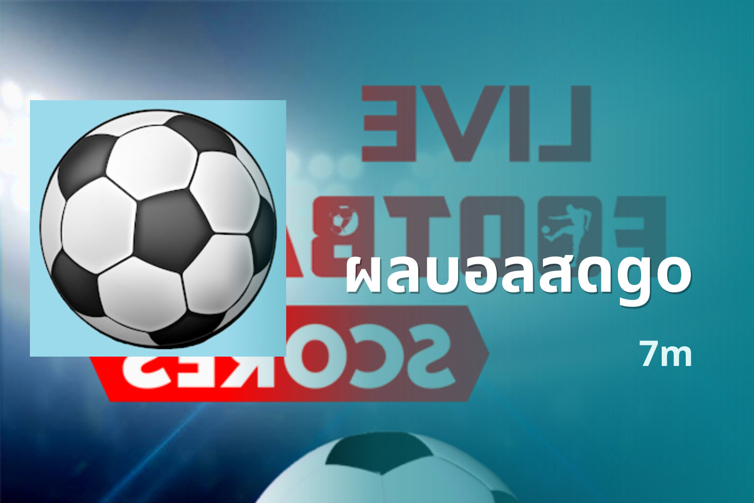ผลบอลสดgo - sports scores