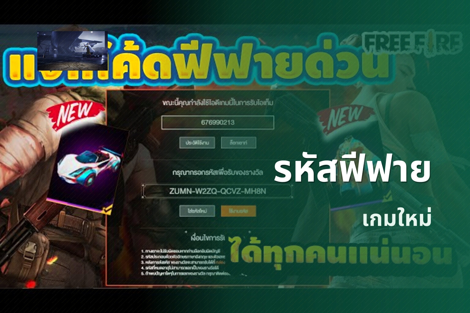 รหัสฟีฟาย เกมใหม่