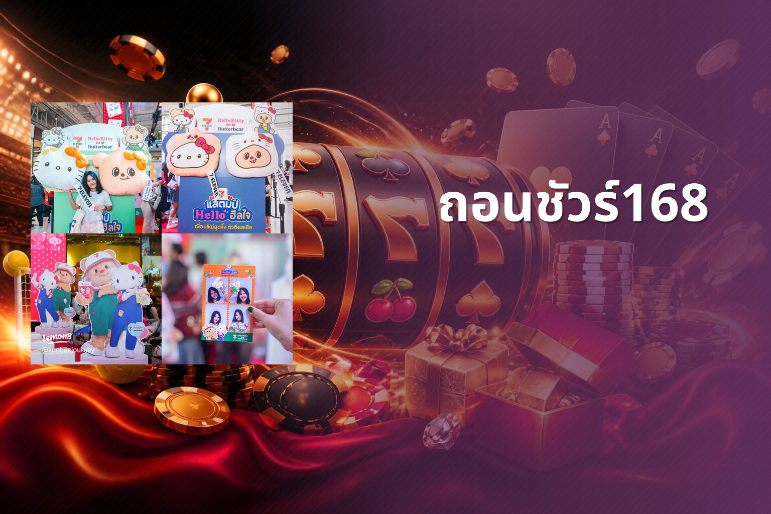 ถอนชัวร์168 - financial services