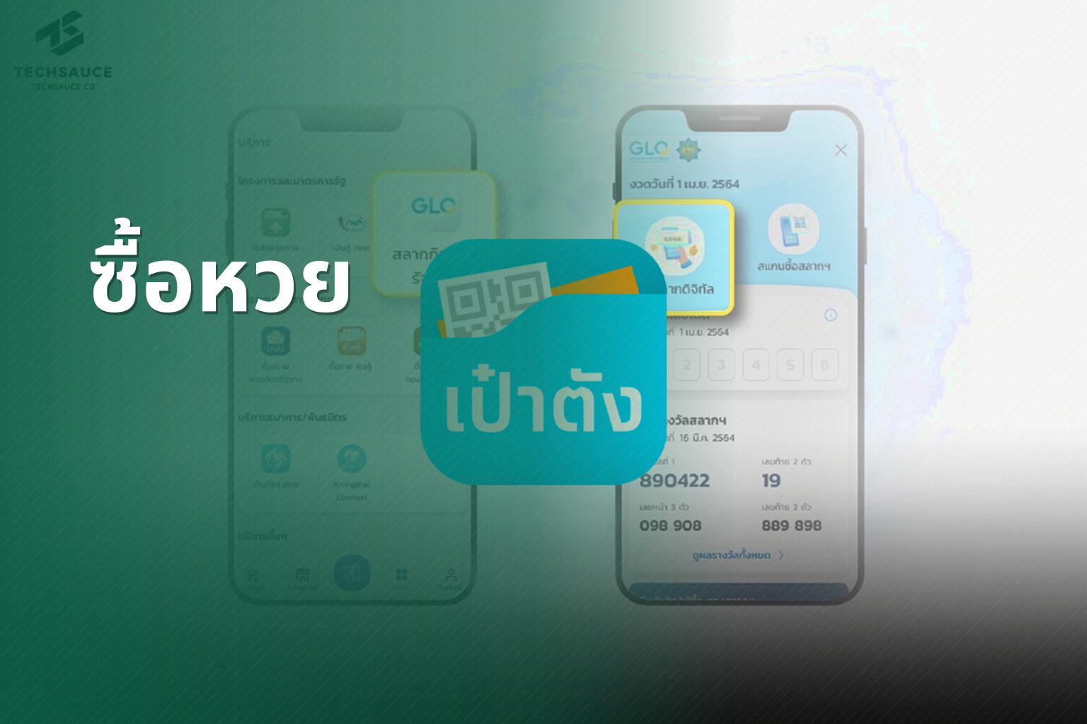 ซื้อหวย - lottery services