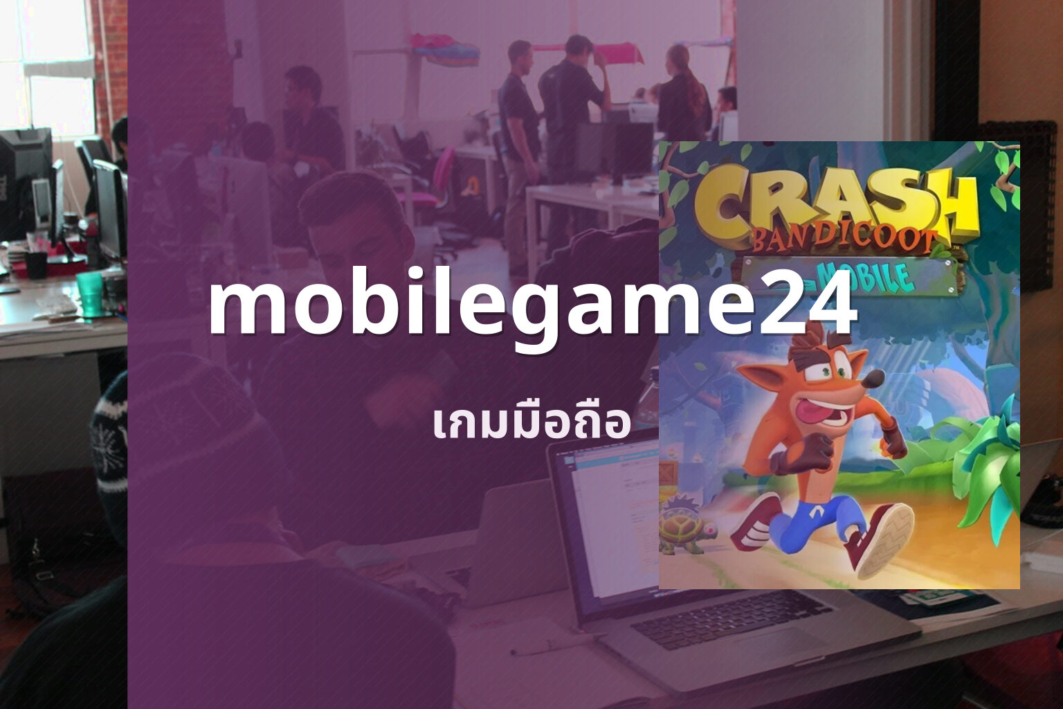 mobilegame24 เกมมือถือ