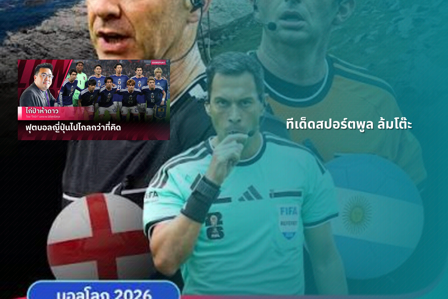 ทีเด็ดสปอร์ตพูล ล้มโต๊ะ - football predictions