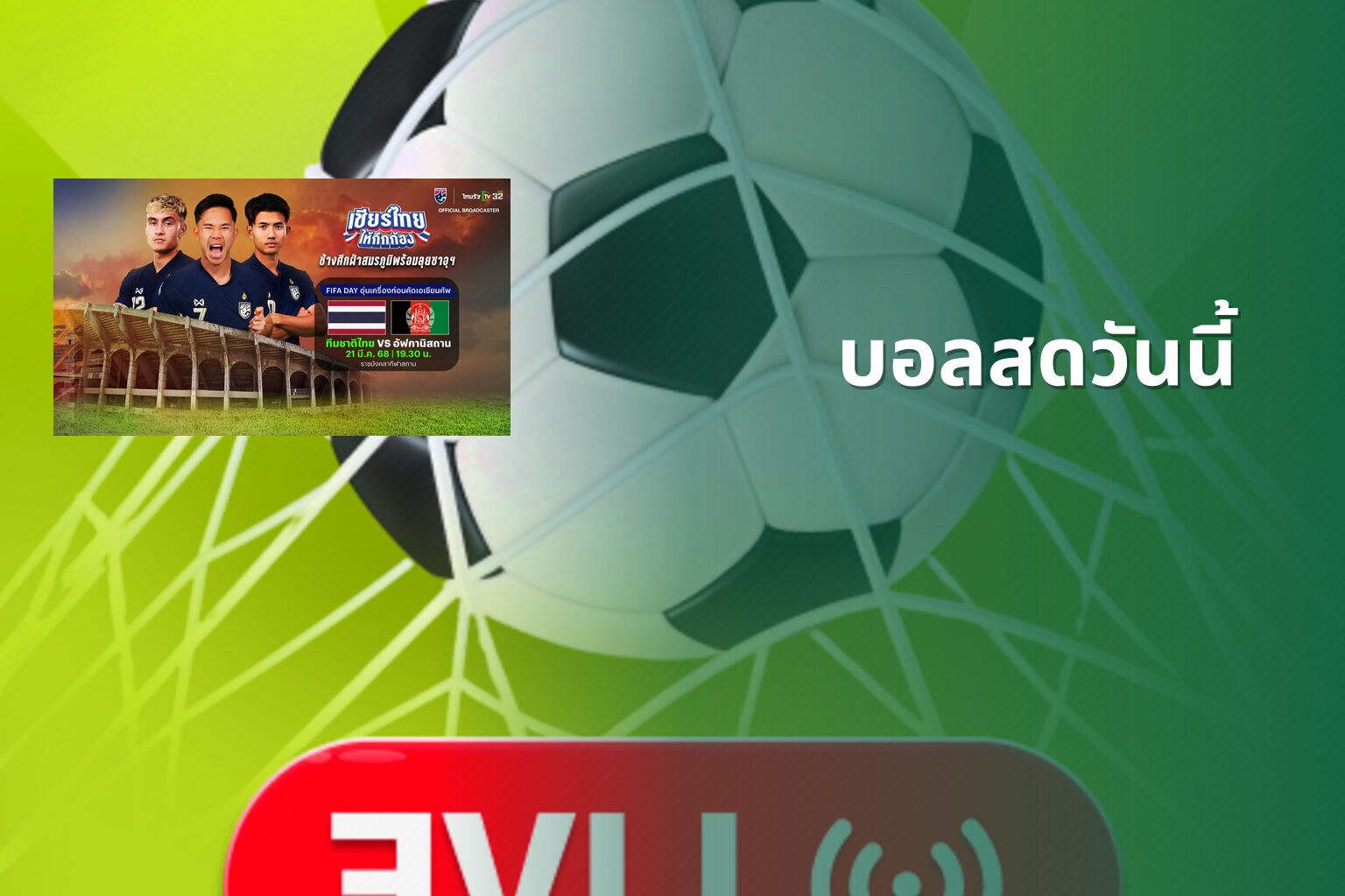 บอลสดวันนี้ - live football scores