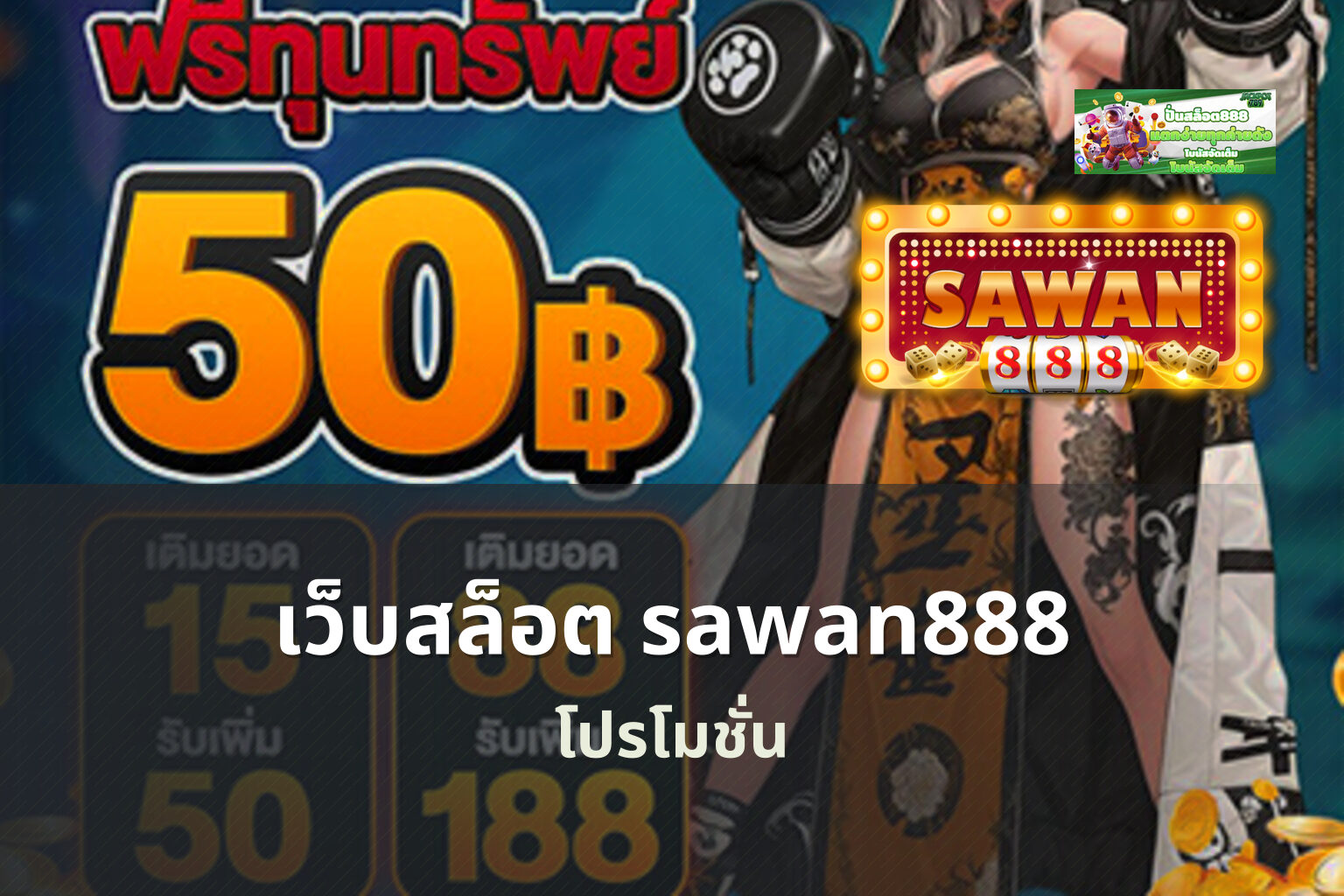 เว็บสล็อต sawan888 - sawan888 slot platform