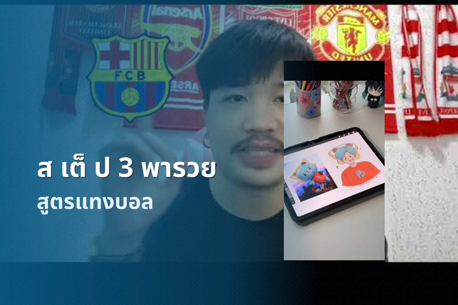 ส เต็ ป 3 พารวย - betting strategies