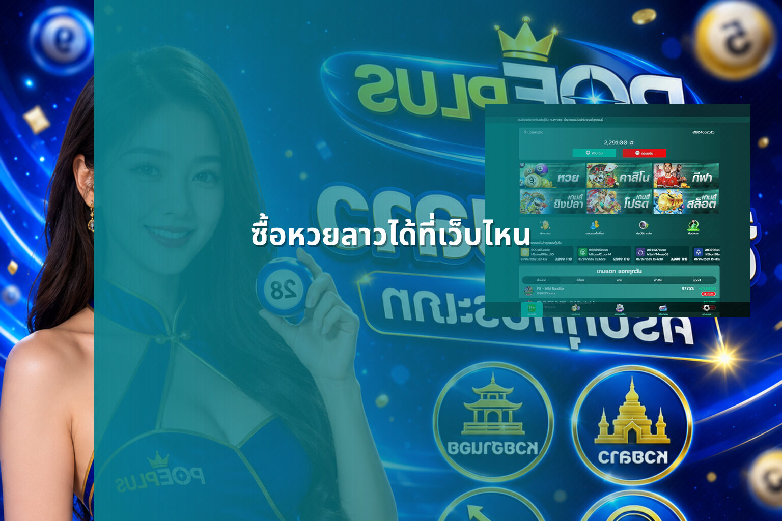 ซื้อหวยลาวได้ที่เว็บไหน - where to buy Lao lottery