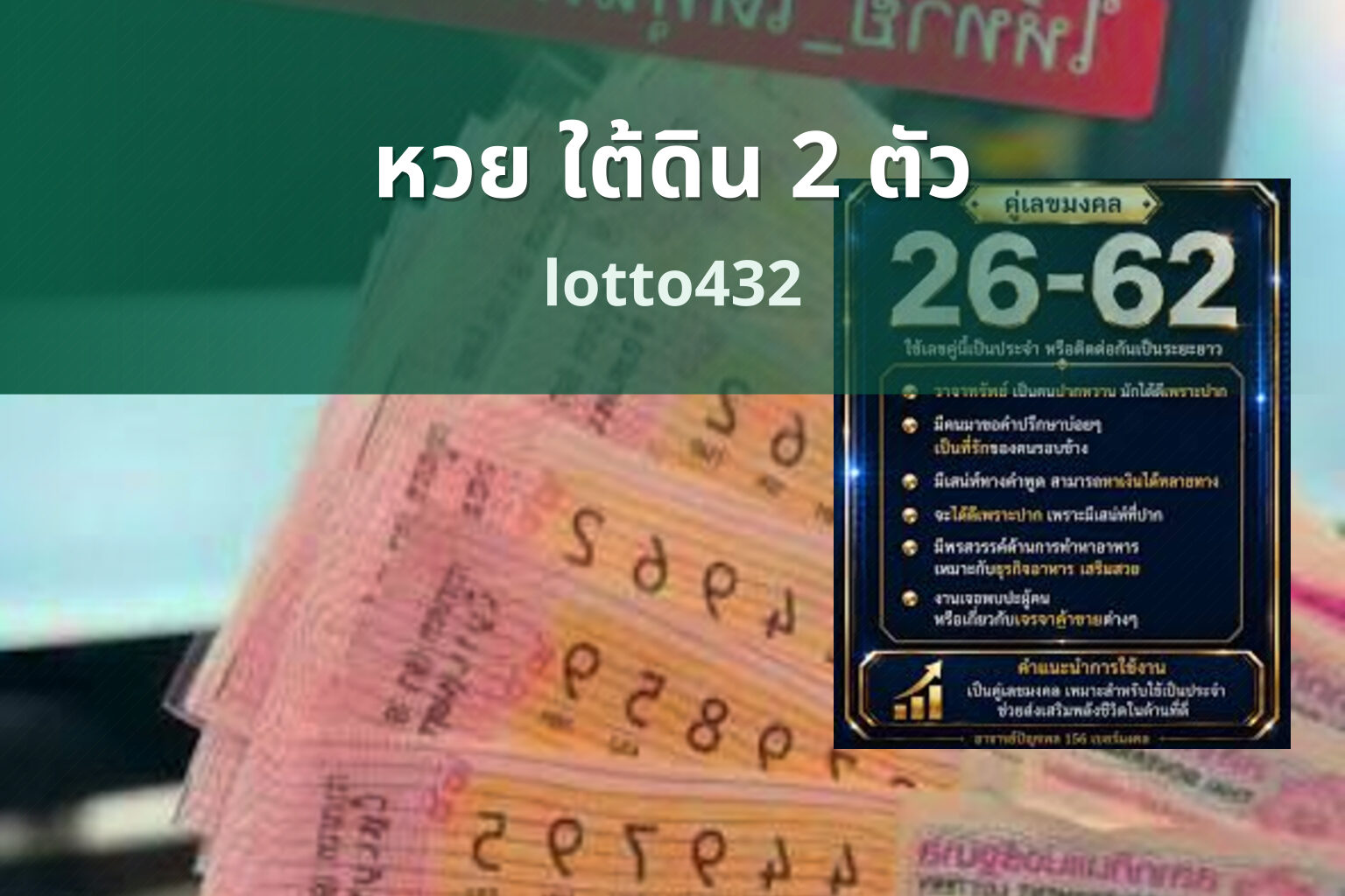 หวย ใต้ดิน 2 ตัว - Underground lottery 2 digits