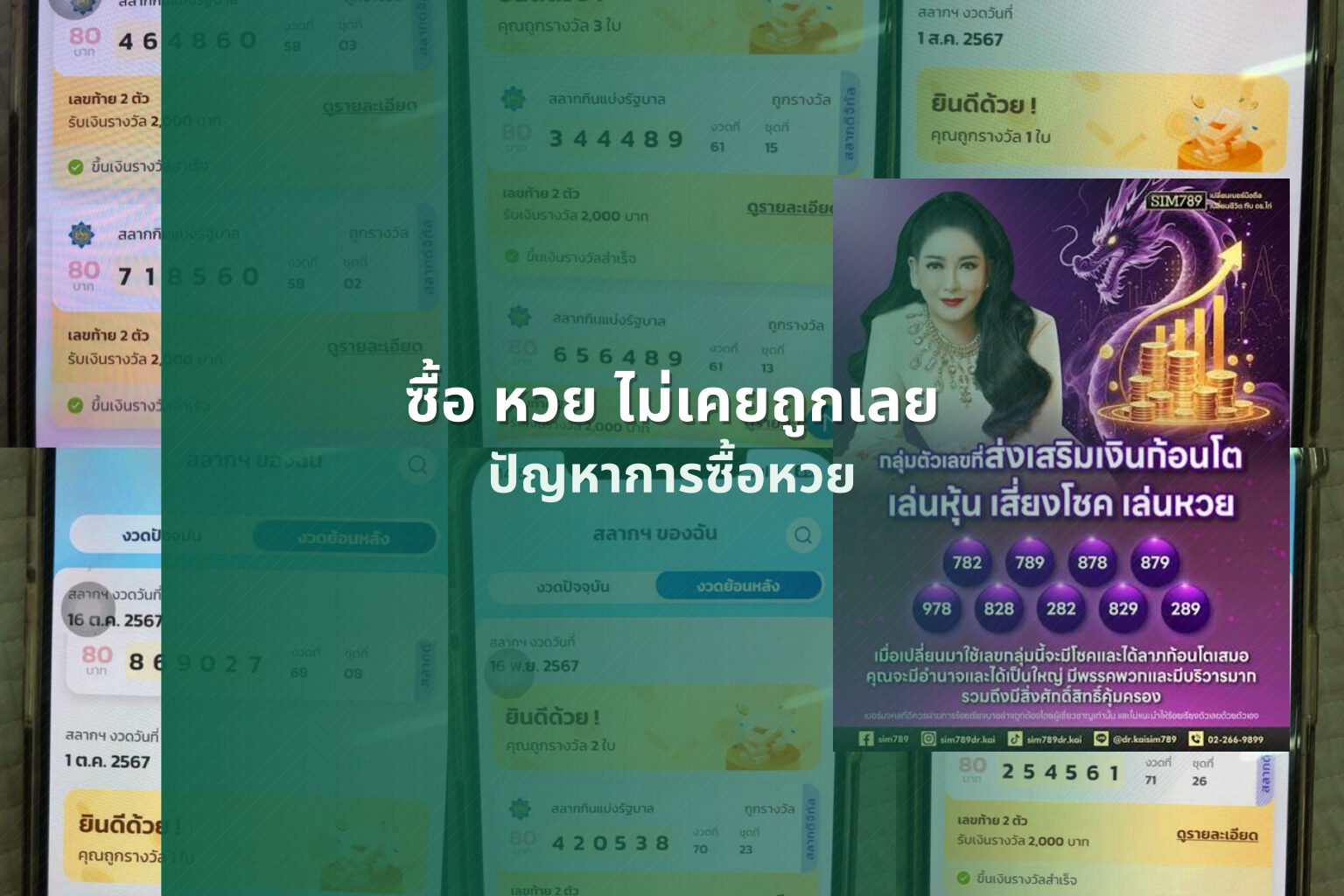 ซื้อ หวย ไม่เคยถูกเลย - lottery buying issues