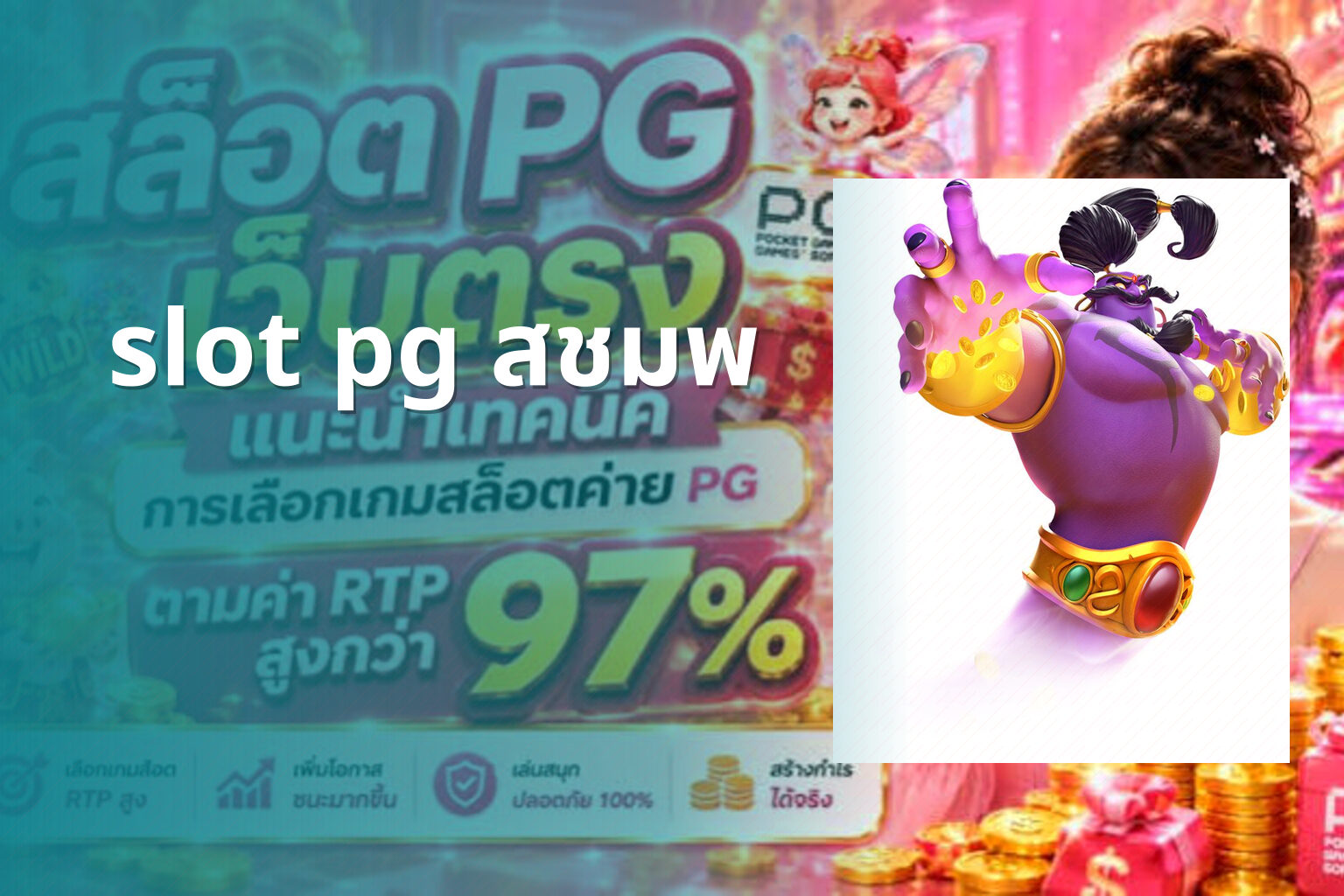 slot pg สชมพ - online gaming theme