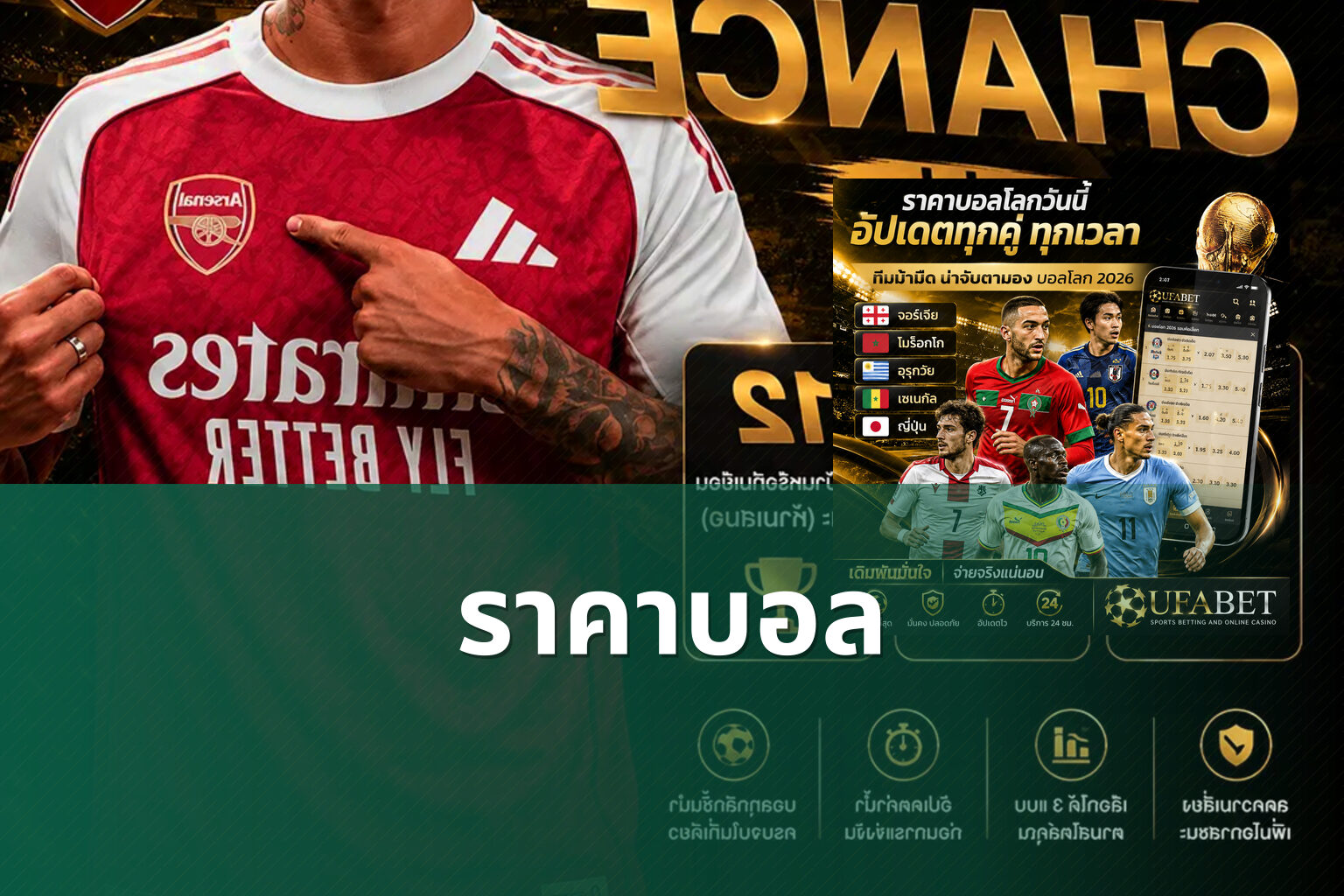 ราคาบอล - sports odds