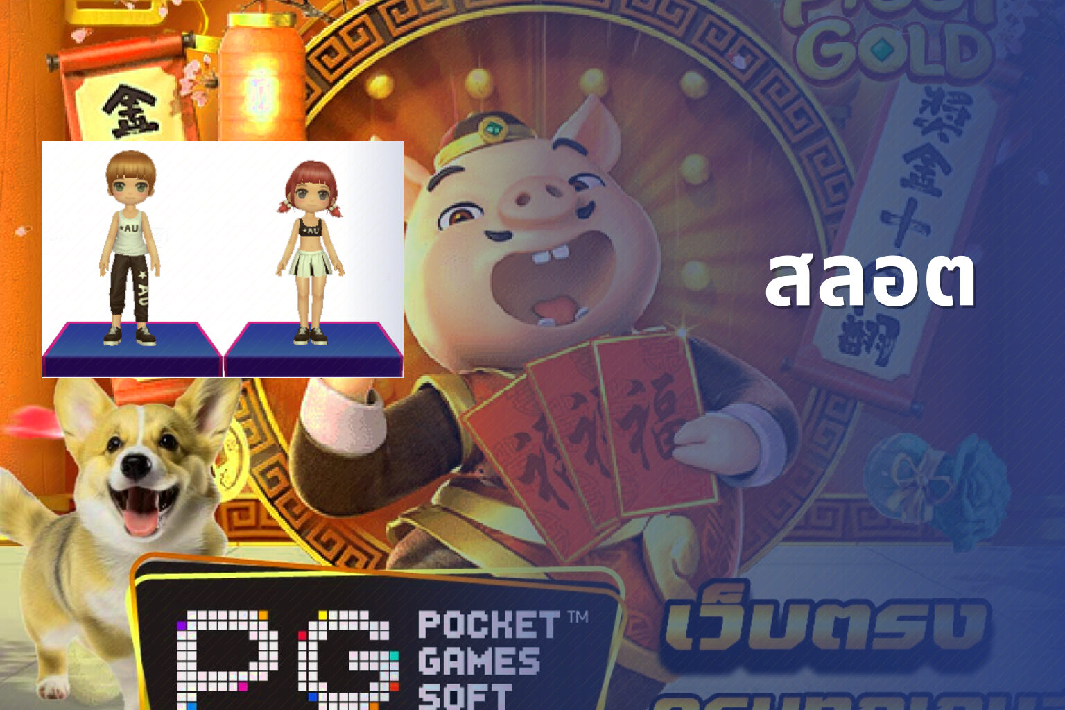 สลอต - slot games
