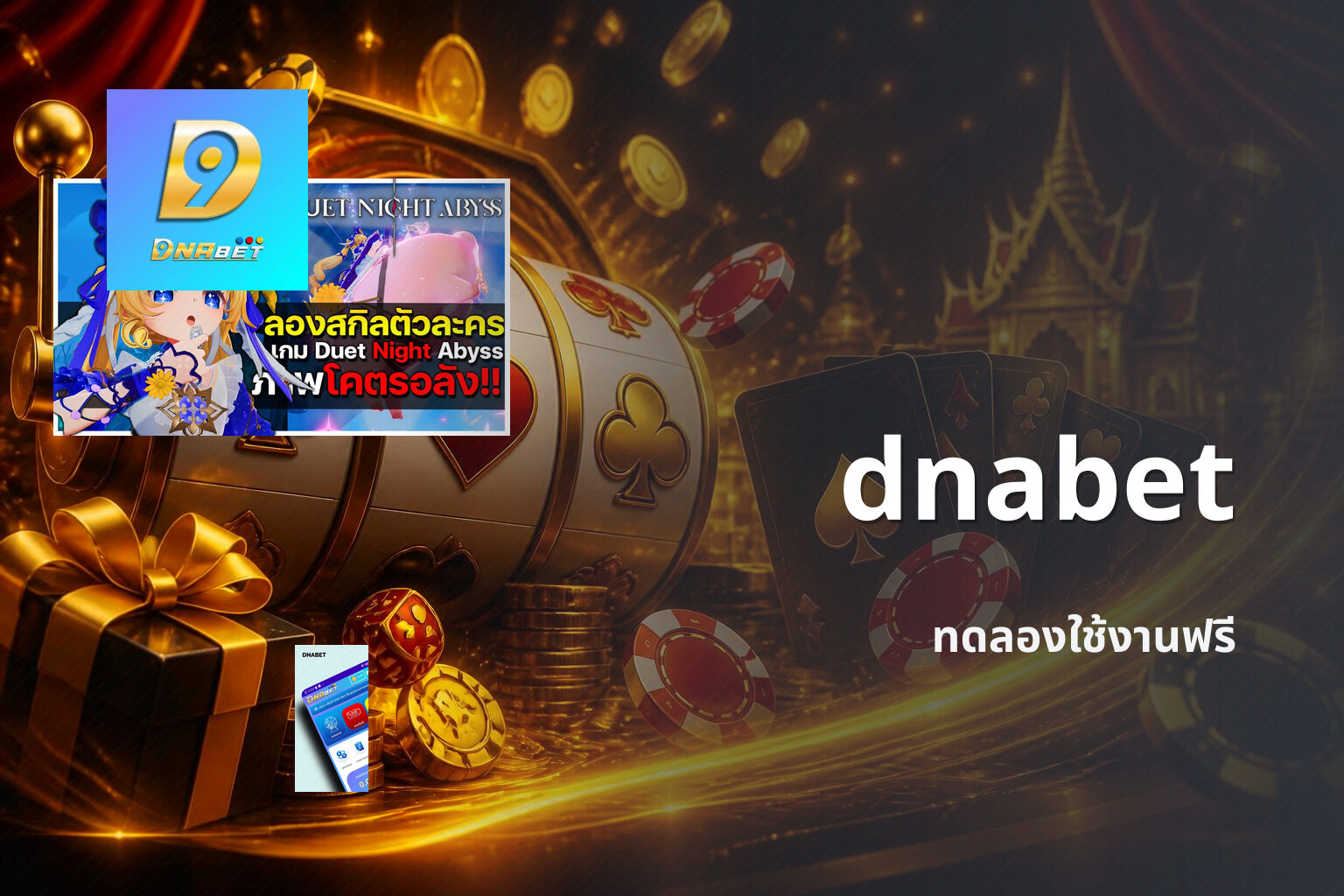 dnabet ทดลองใช้งานฟรี