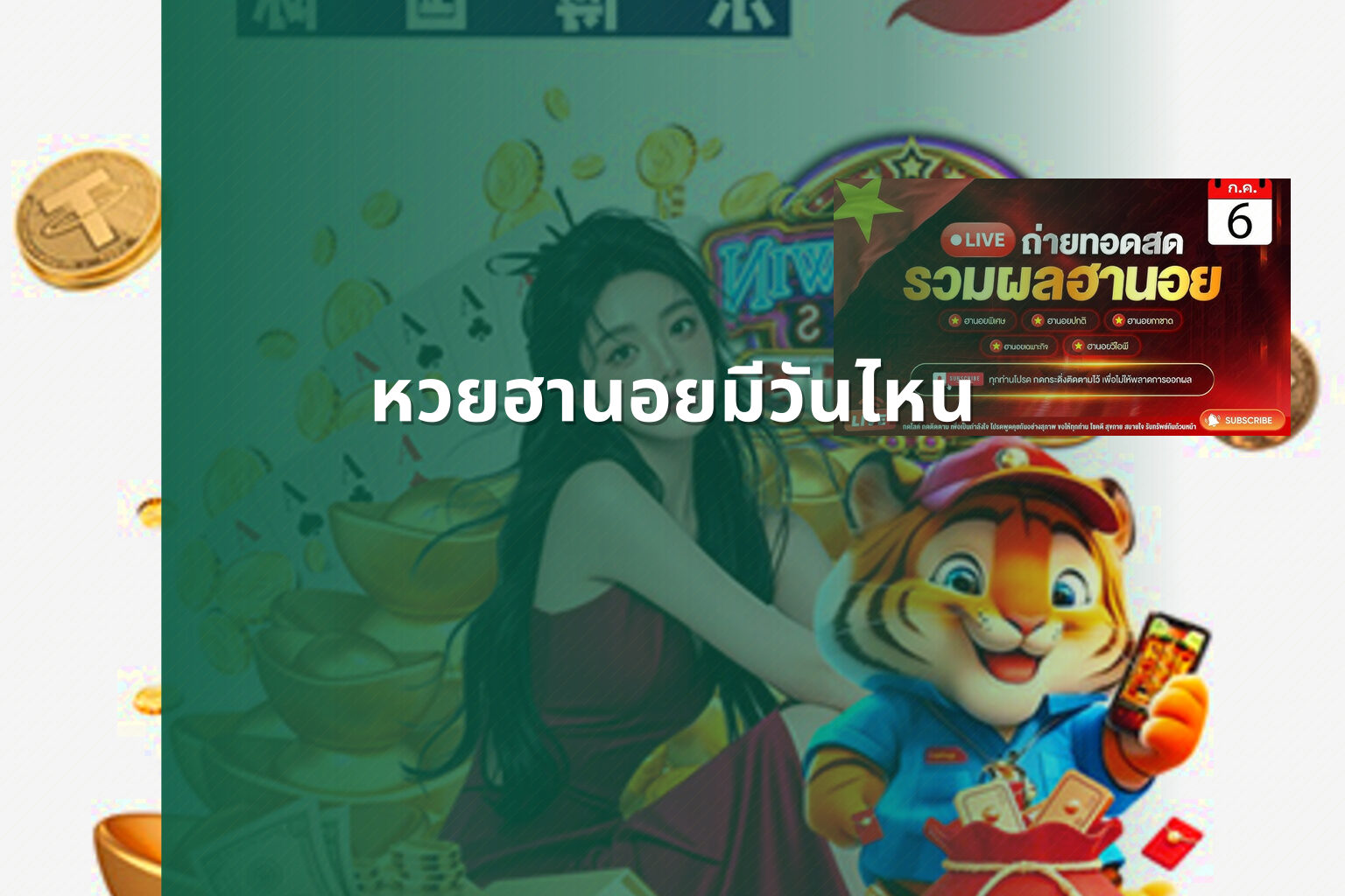 หวยฮานอยมีวันไหน - หวยฮานอย