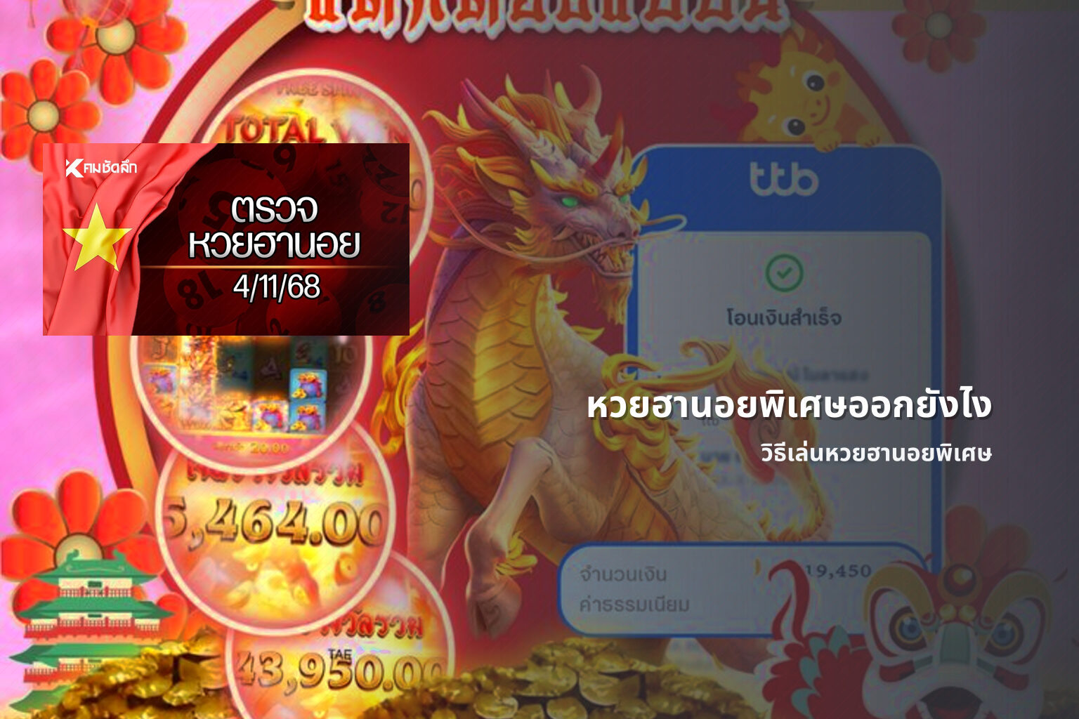 หวยฮานอยพิเศษออกยังไง - หวยฮานอย