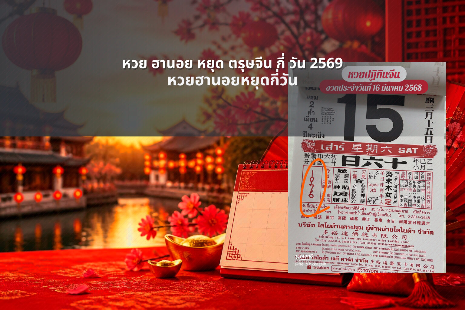 หวย ฮานอย หยุด ตรุษจีน กี่ วัน 2569 - หวยฮานอย