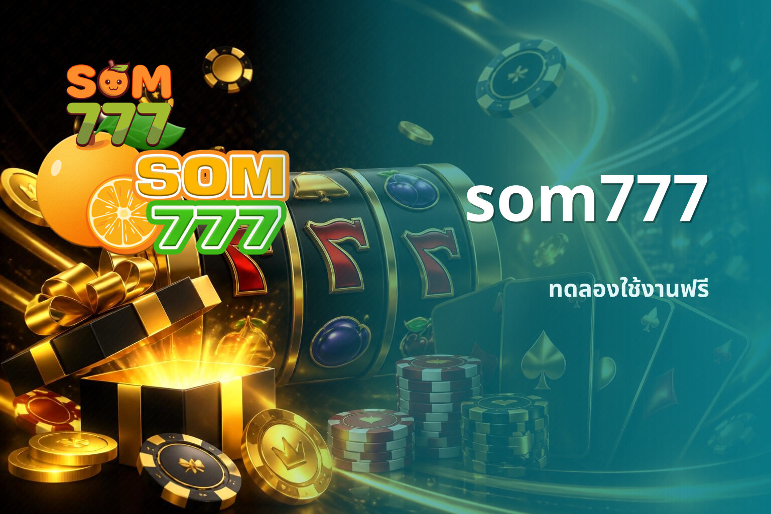 som777 ทดลองใช้งานฟรี