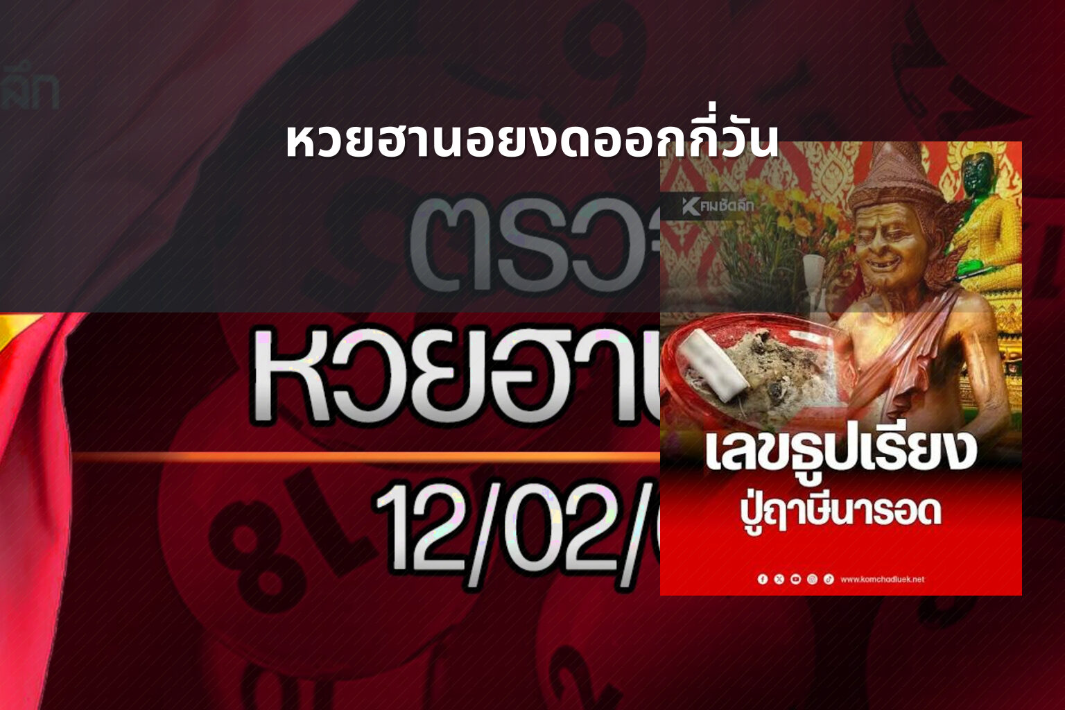 หวยฮานอยงดออกกี่วัน - lottery schedule