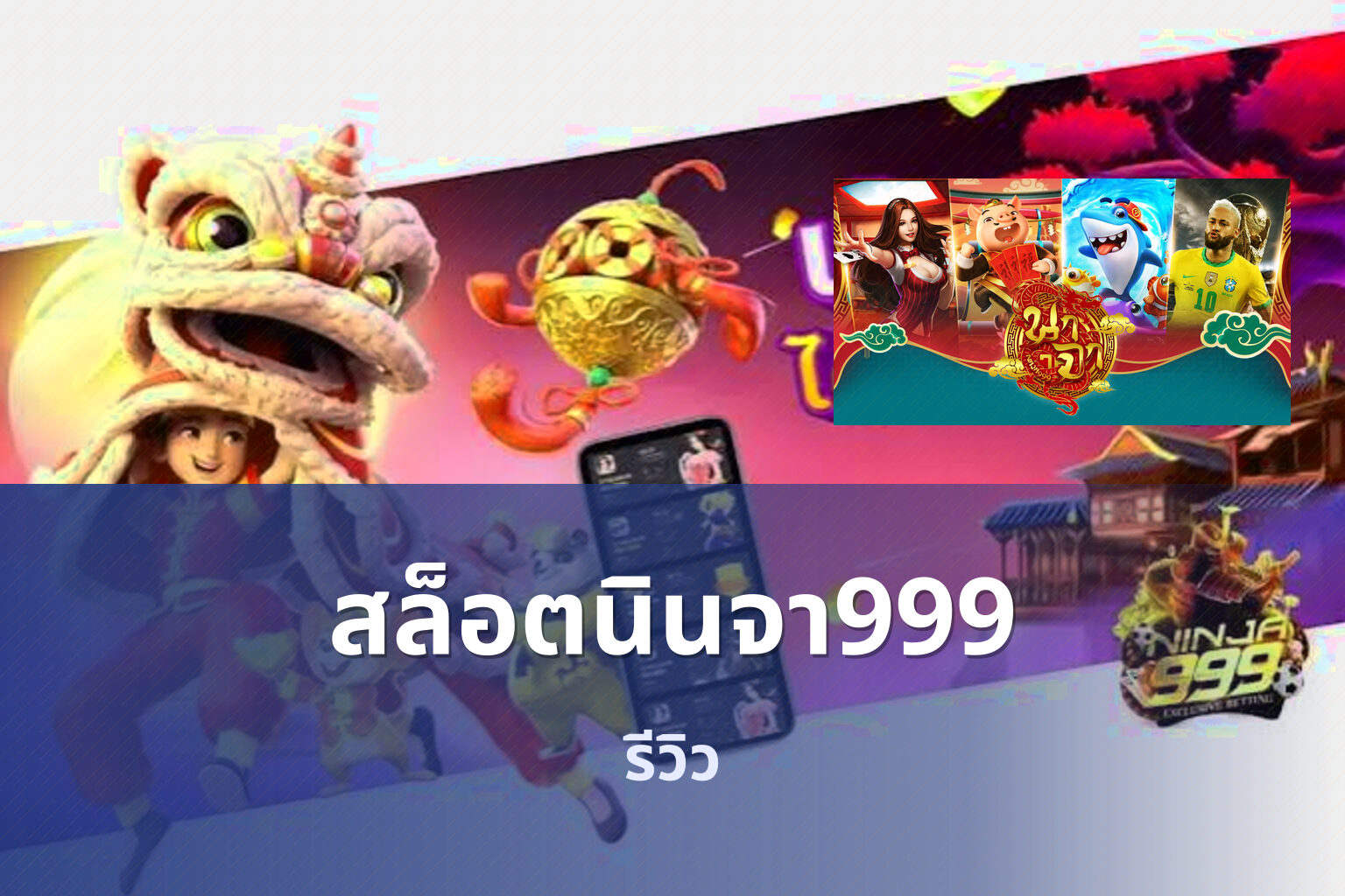 สล็อตนินจา999 รีวิว