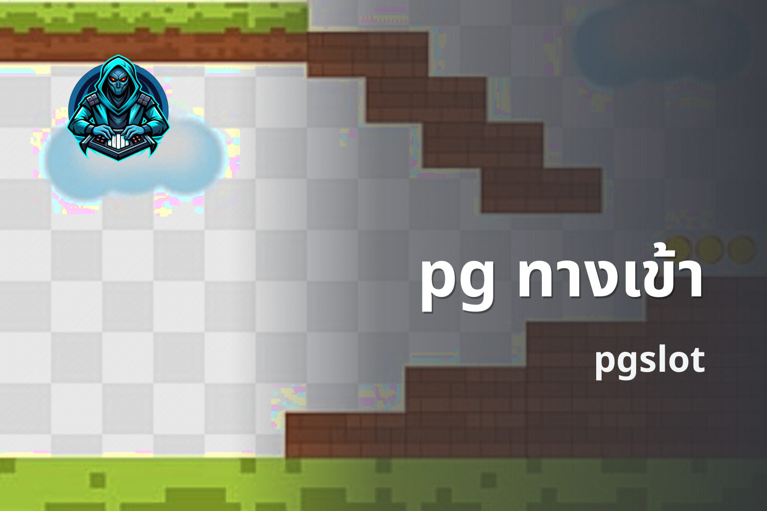 pg ทางเข้า - online slot game