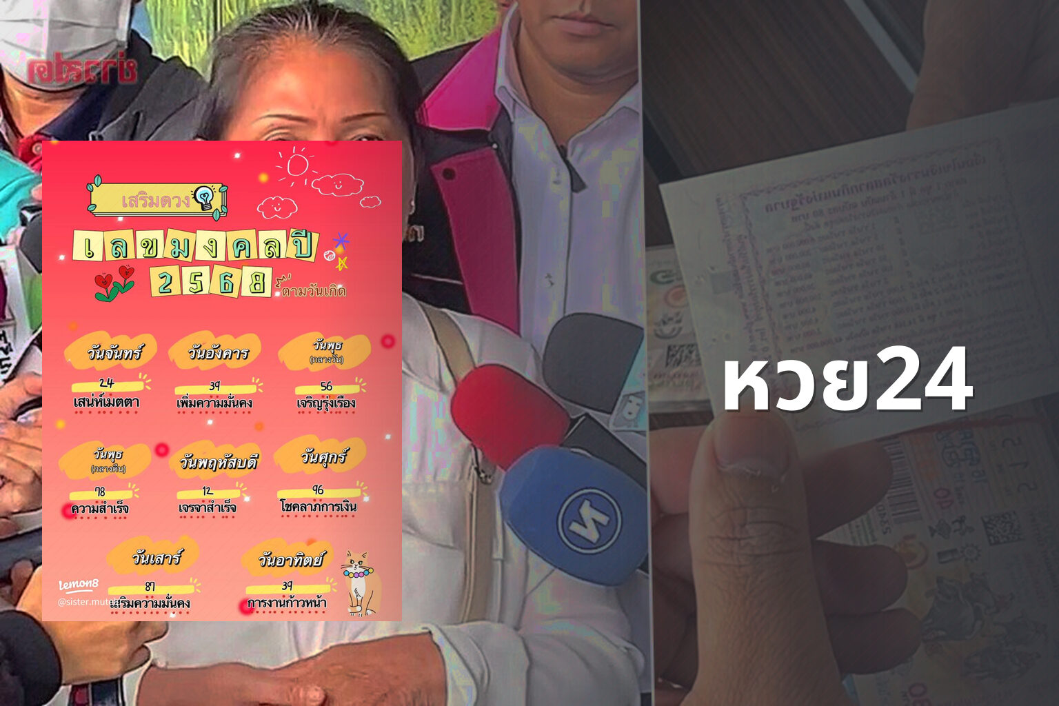 หวย24 - lottery results