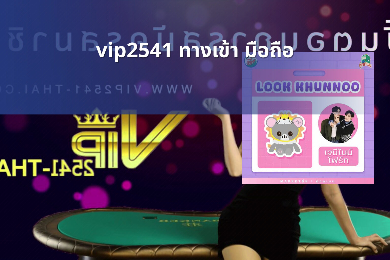 vip2541 ทางเข้า มือถือ - mobile access