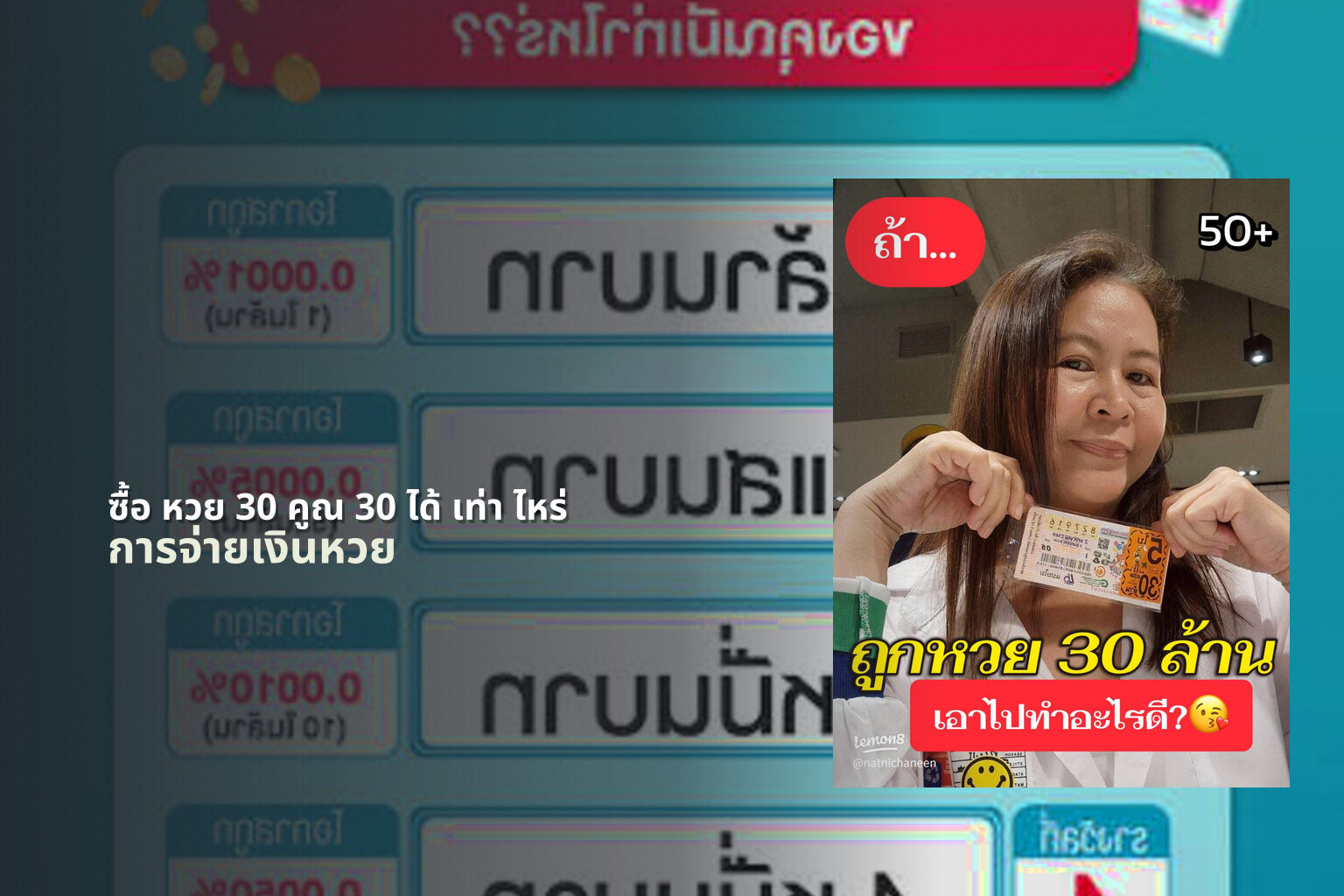 ซื้อ หวย 30 คูณ 30 ได้ เท่า ไหร่ - หวย