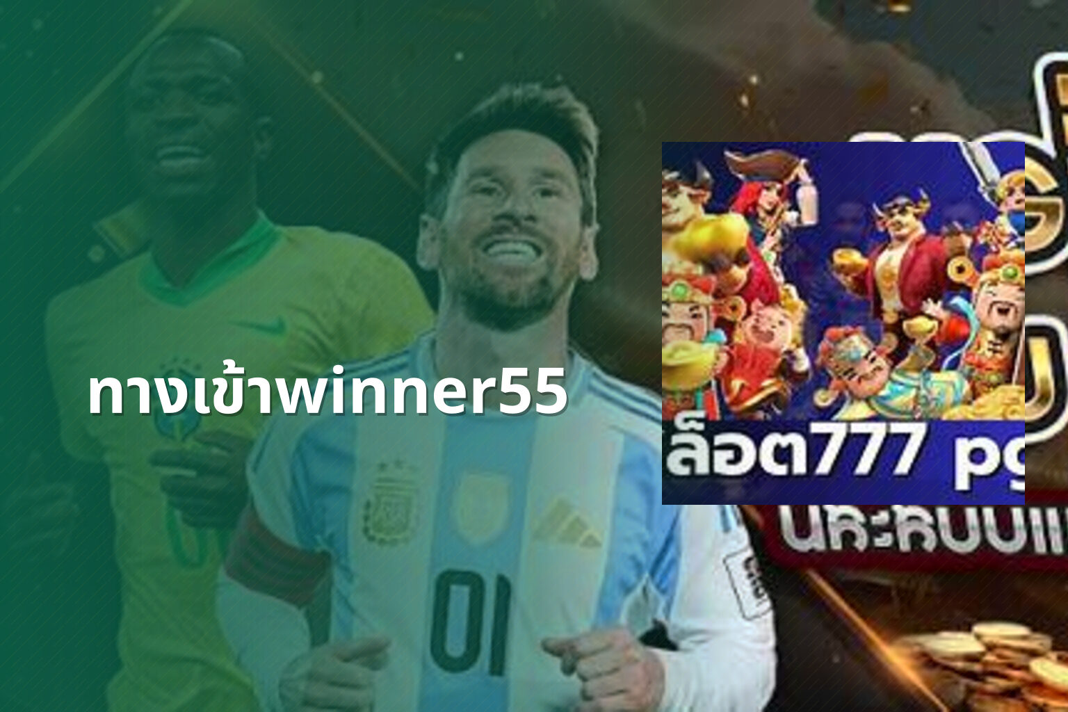 ทางเข้าwinner55 - online gaming access