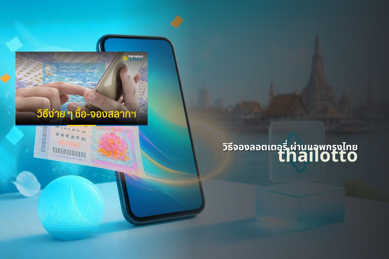 วิธีจองลอตเตอรี่ ผ่านแอพกรุงไทย - booking lottery via Krung Thai app