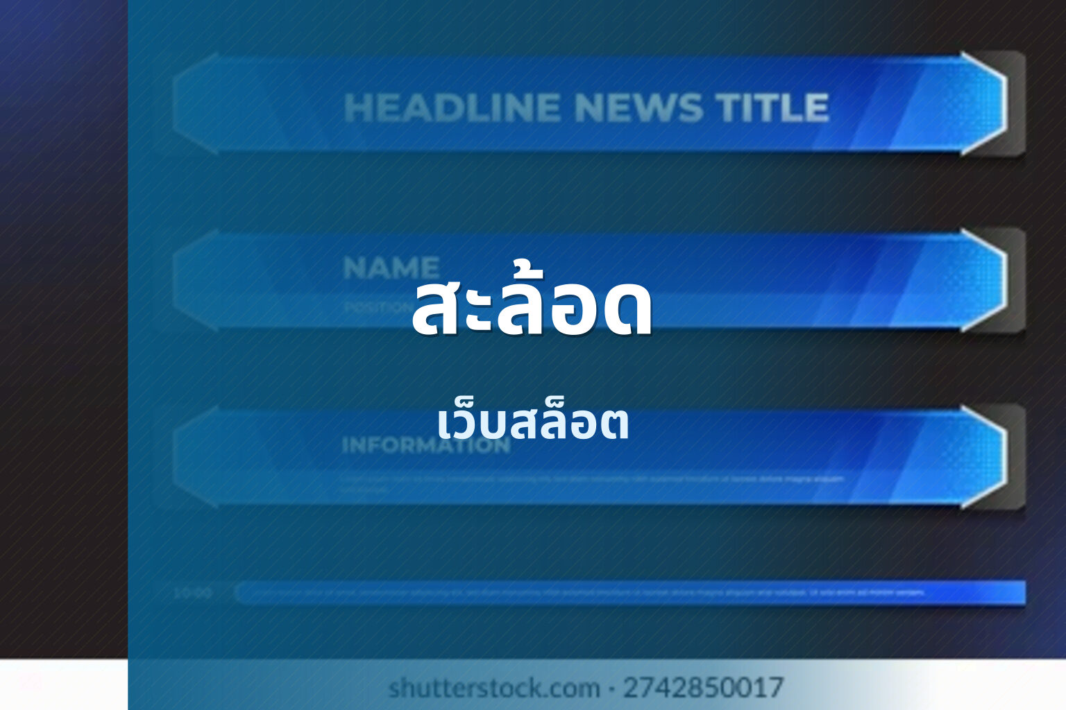 สะล้อด เว็บสล็อต