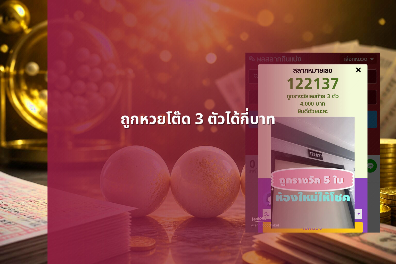 ถูกหวยโต๊ด 3 ตัวได้กี่บาท - lottery winnings