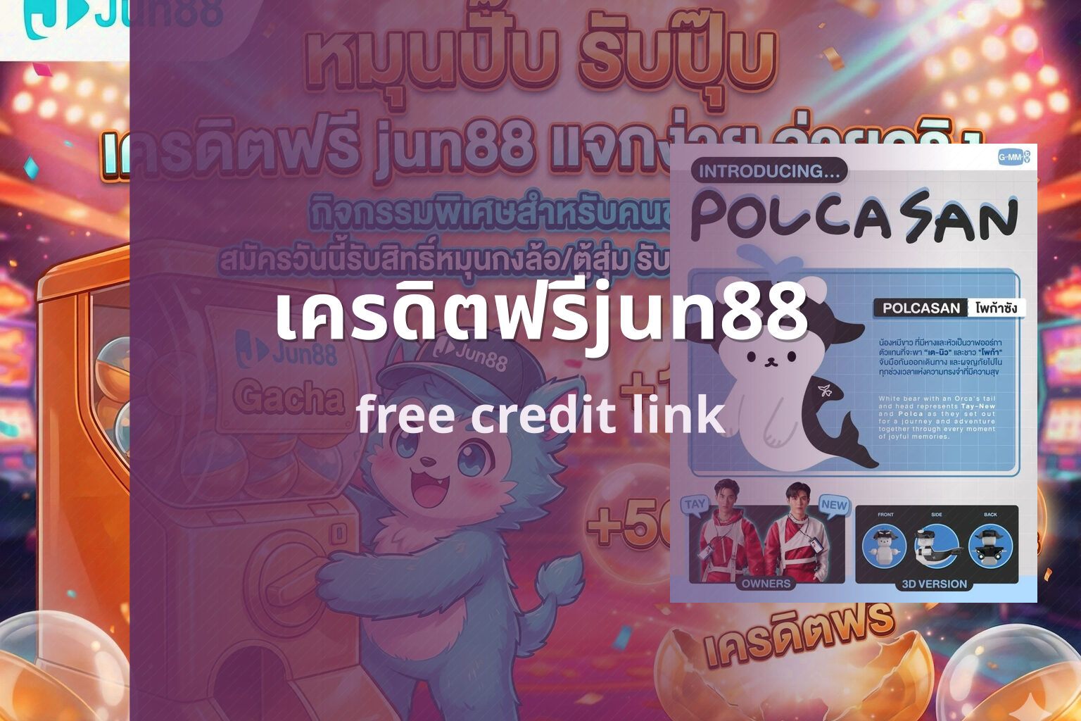 เครดิตฟรีjun88 free credit link