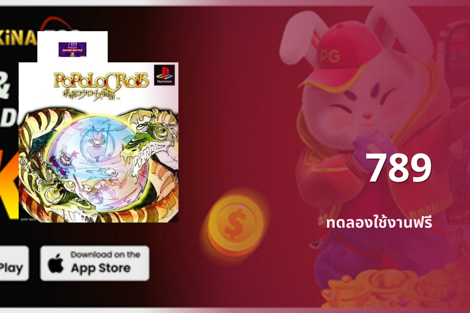 789 ทดลองใช้งานฟรี