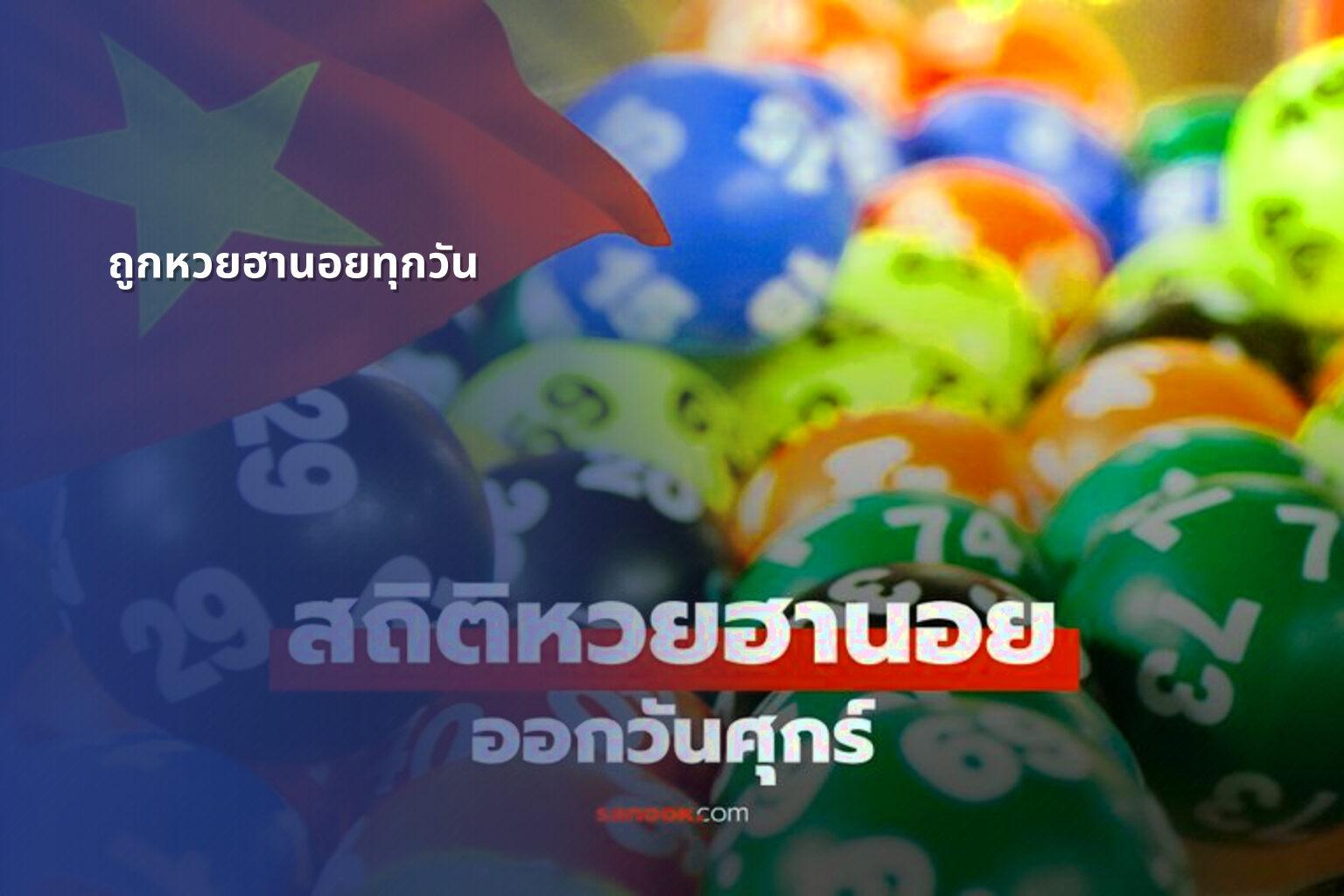 ถูกหวยฮานอยทุกวัน - หวยฮานอย